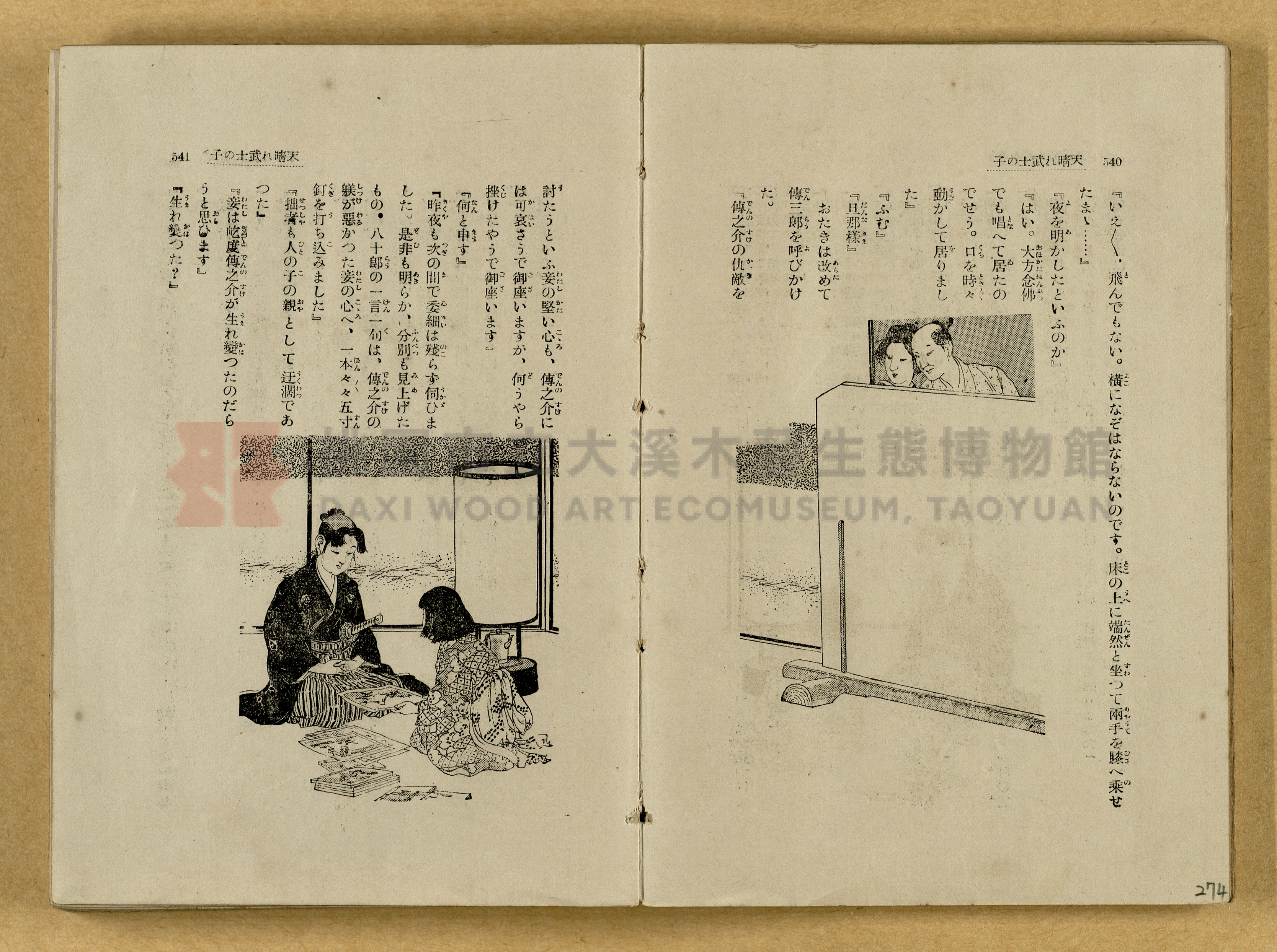 昭和4年（1929）野間清治編纂《修養全集》第七卷主題的圖片縮圖第275張