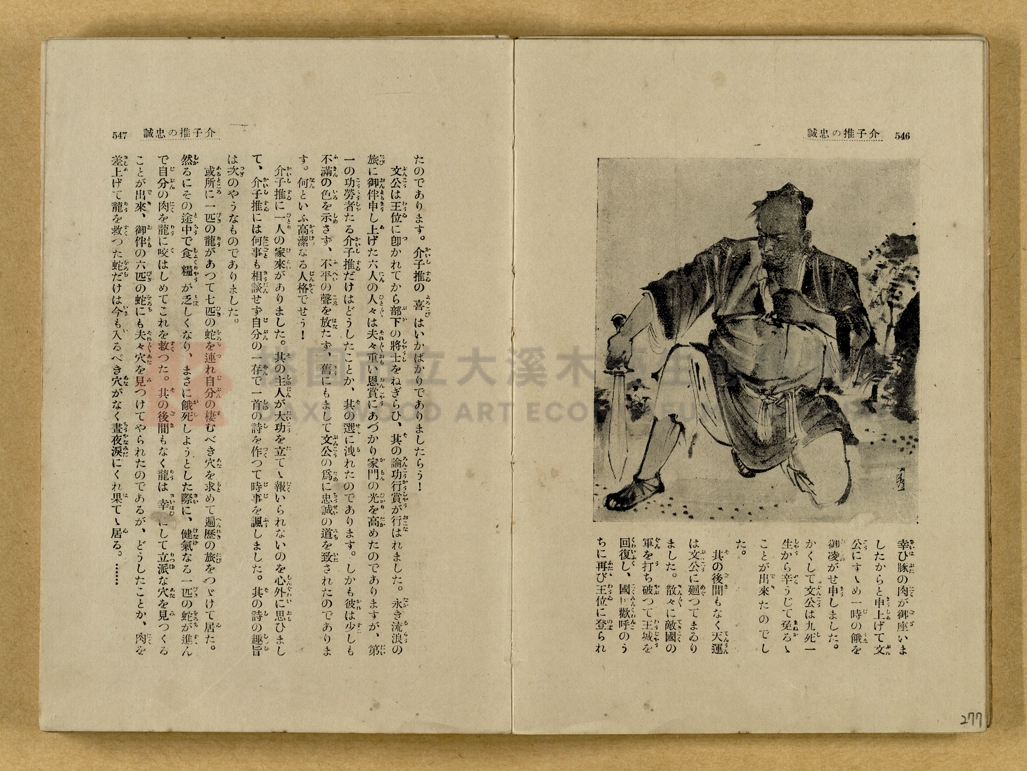 昭和4年（1929）野間清治編纂《修養全集》第七卷主題的圖片縮圖第278張