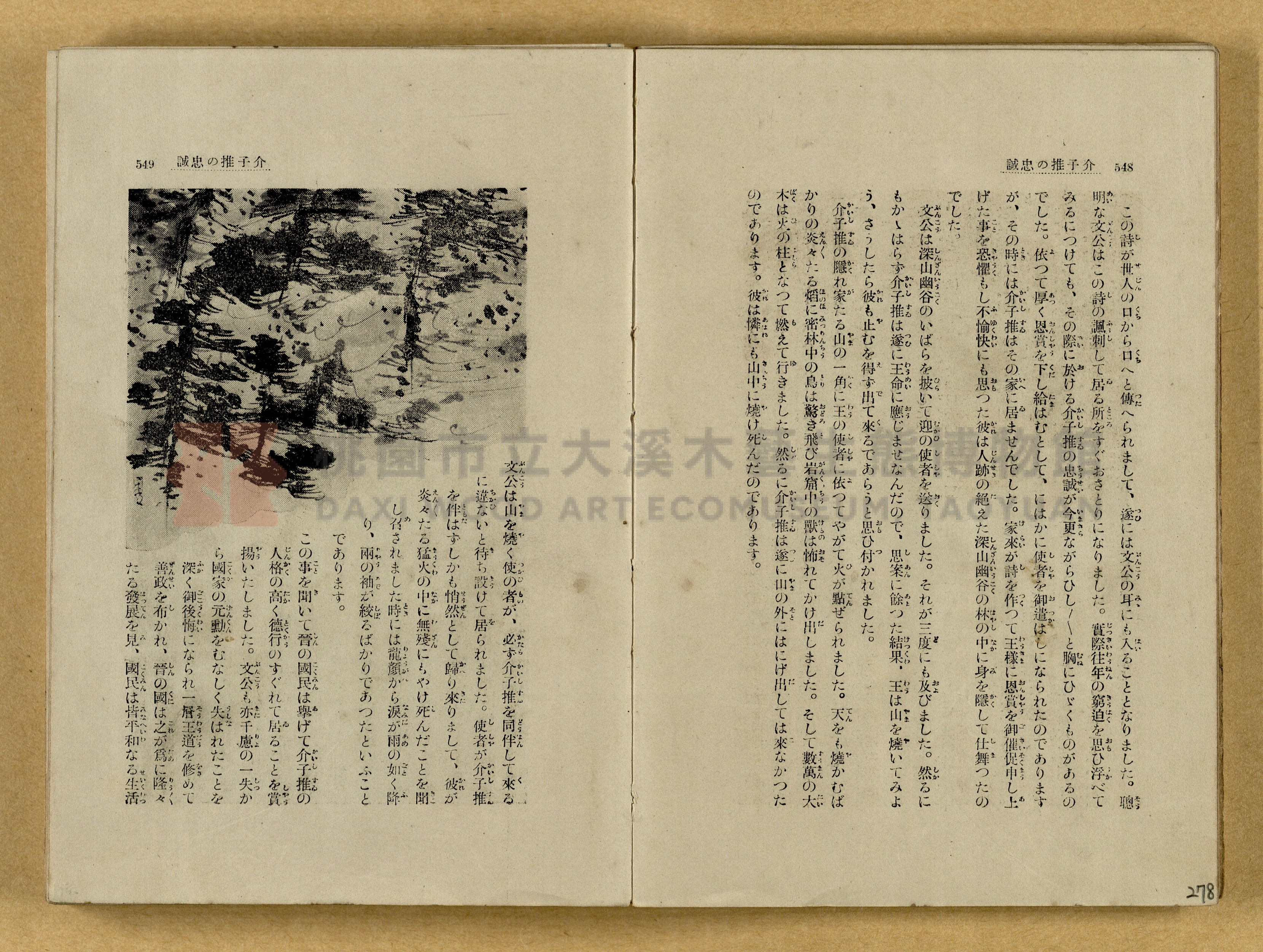 昭和4年（1929）野間清治編纂《修養全集》第七卷主題的圖片縮圖第279張