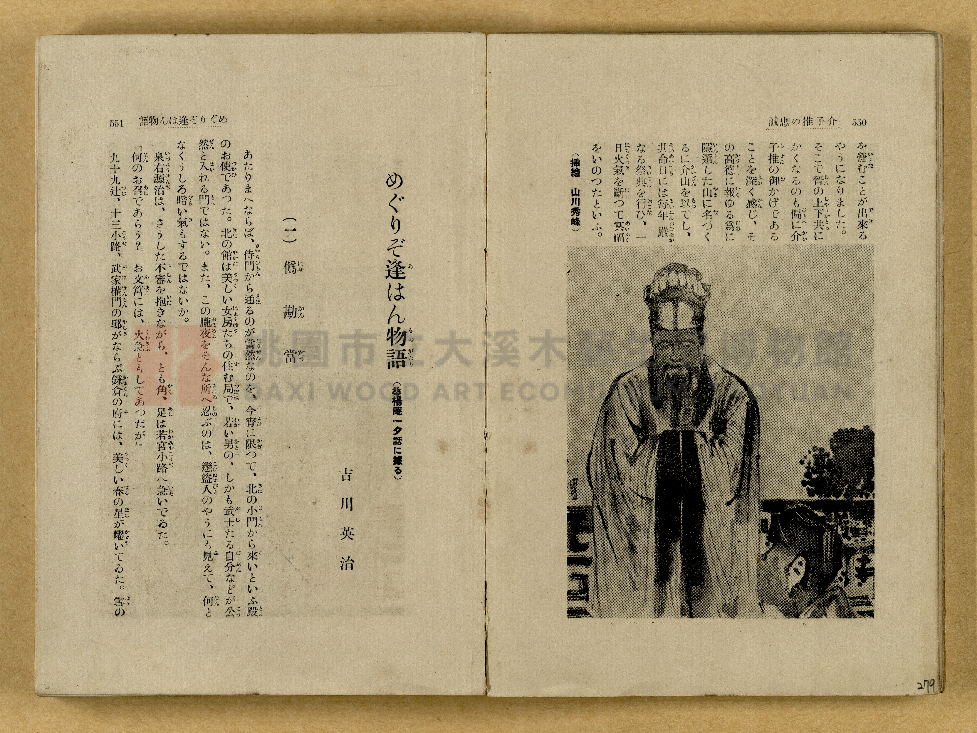 昭和4年（1929）野間清治編纂《修養全集》第七卷主題的圖片縮圖第280張