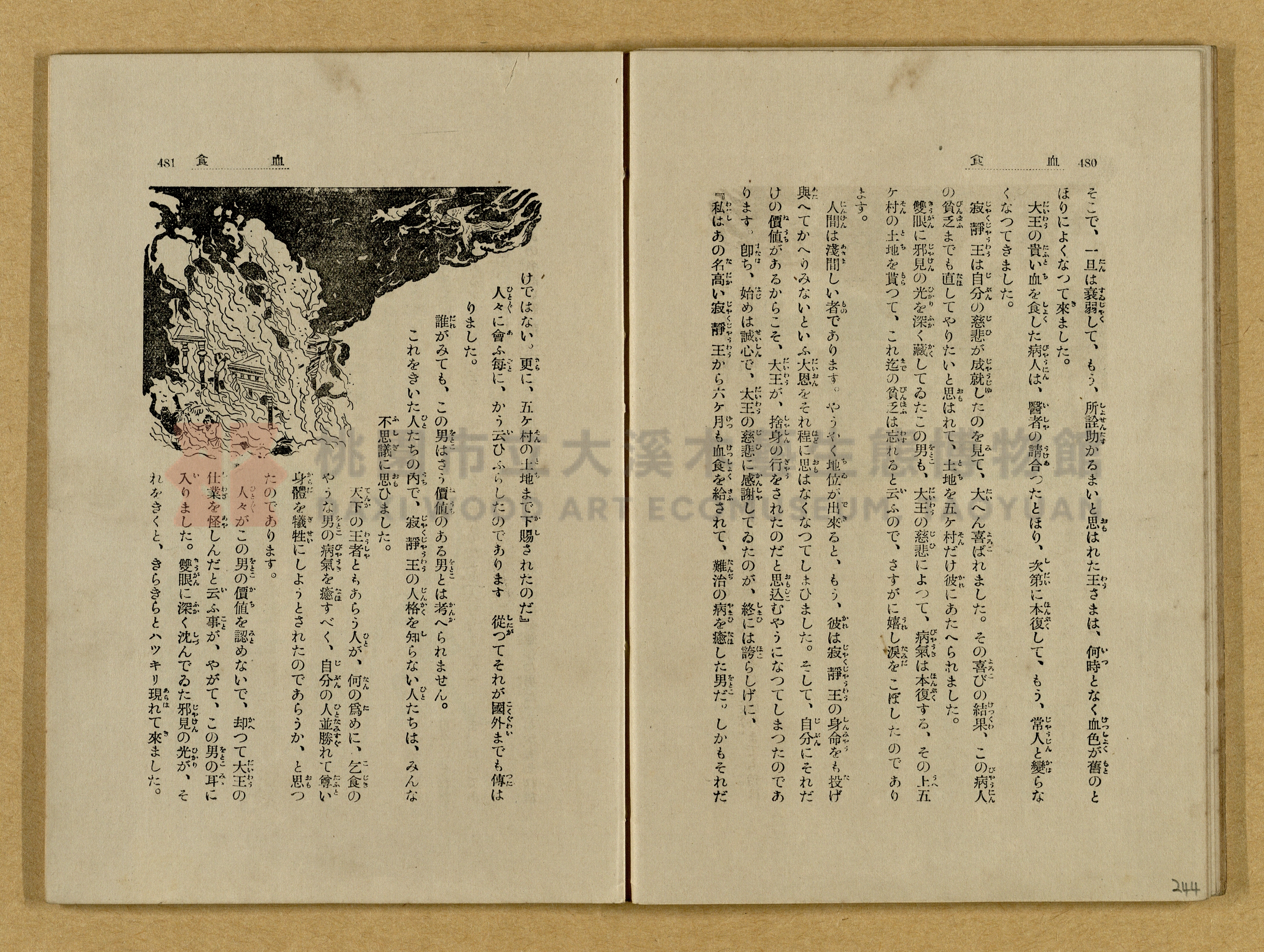 昭和4年（1929）野間清治編纂《修養全集》第七卷主題的圖片縮圖第245張
