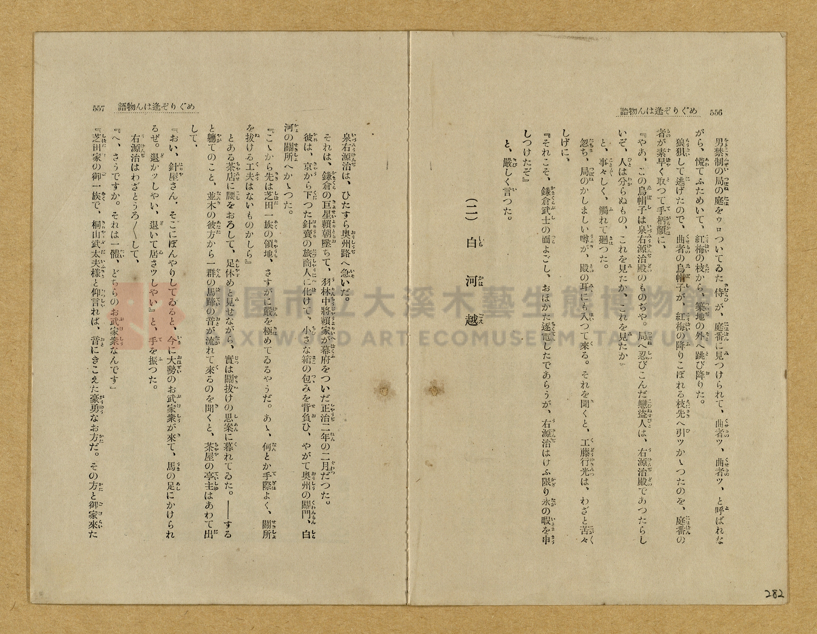 昭和4年（1929）野間清治編纂《修養全集》第七卷主題的圖片縮圖第283張