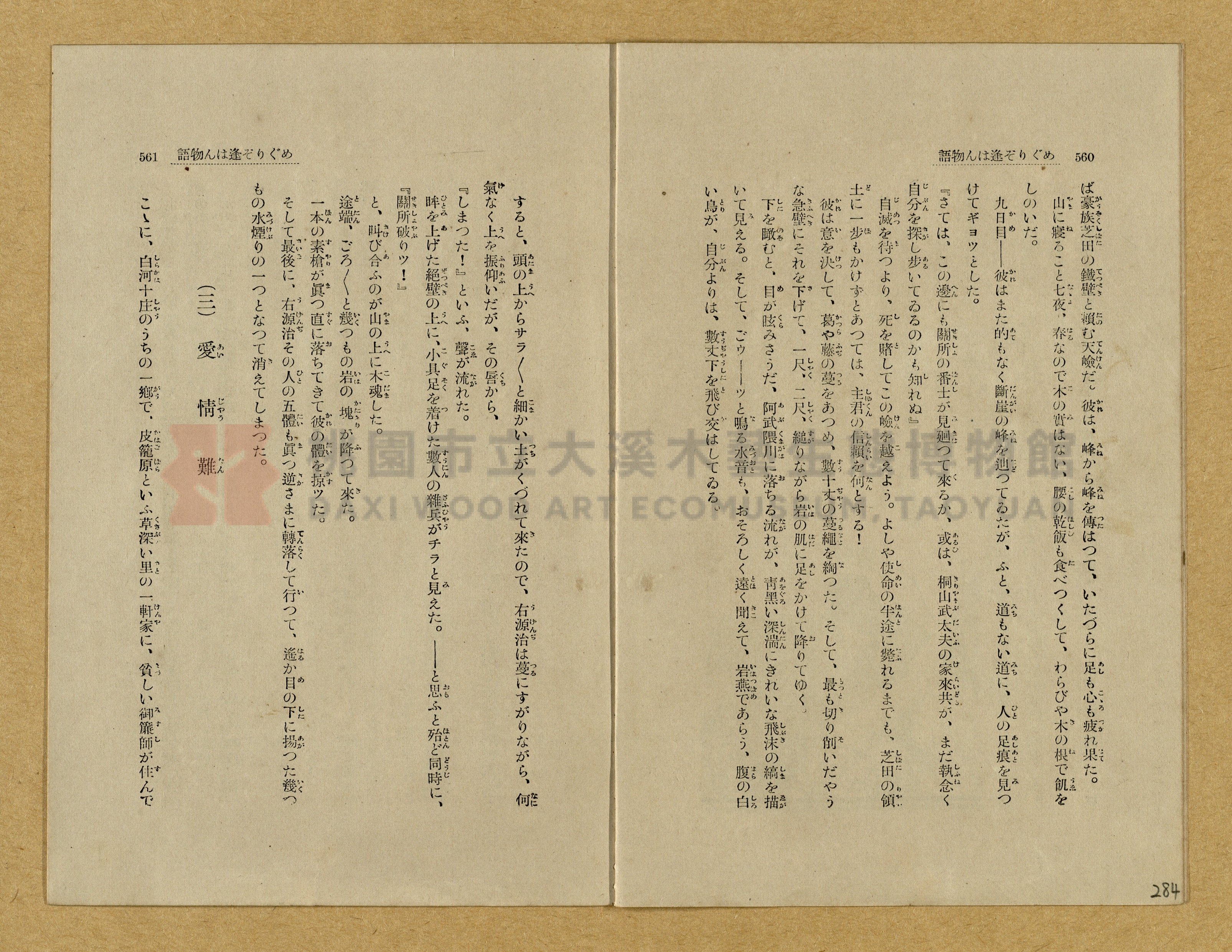 昭和4年（1929）野間清治編纂《修養全集》第七卷主題的圖片縮圖第285張
