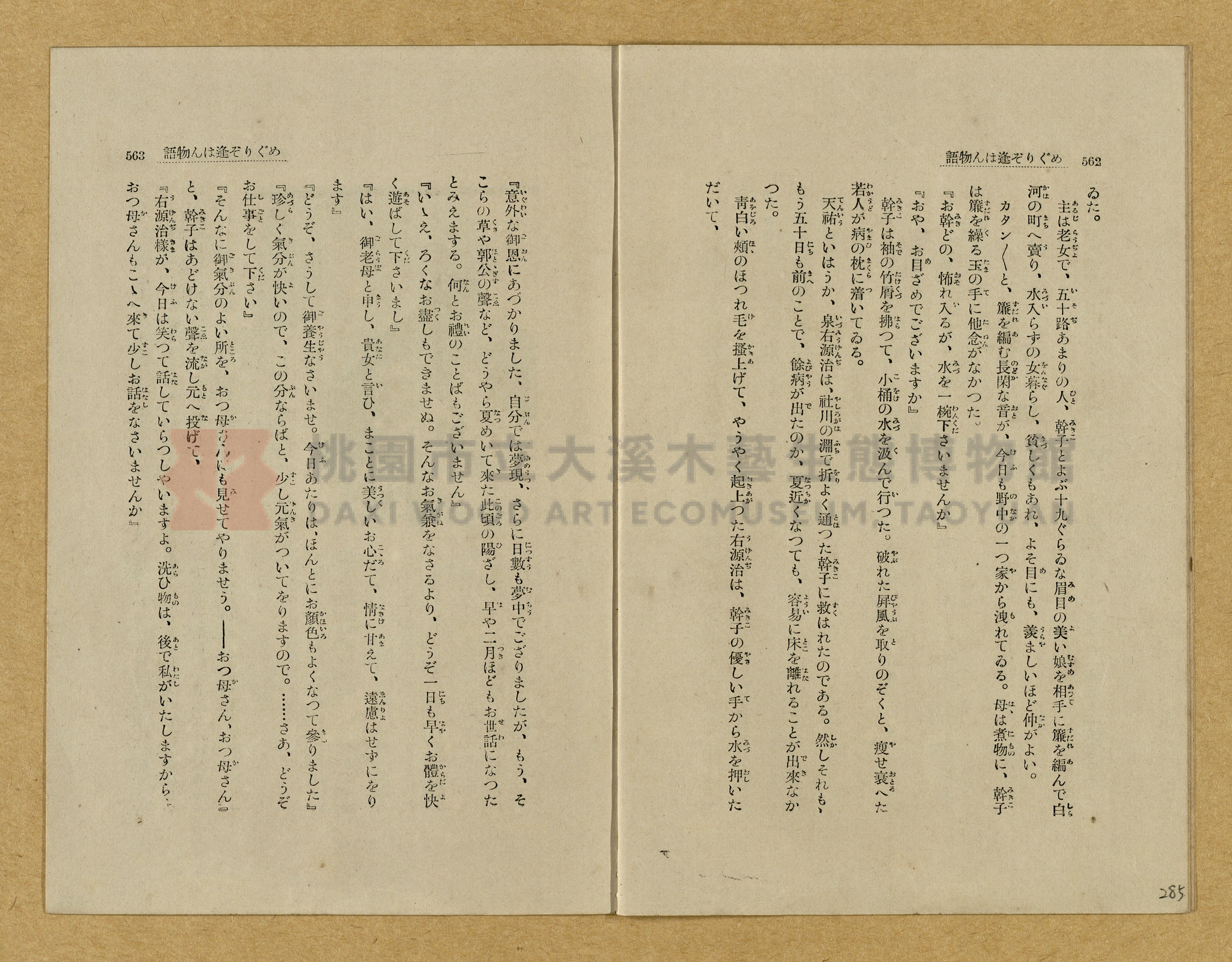昭和4年（1929）野間清治編纂《修養全集》第七卷主題的圖片縮圖第286張