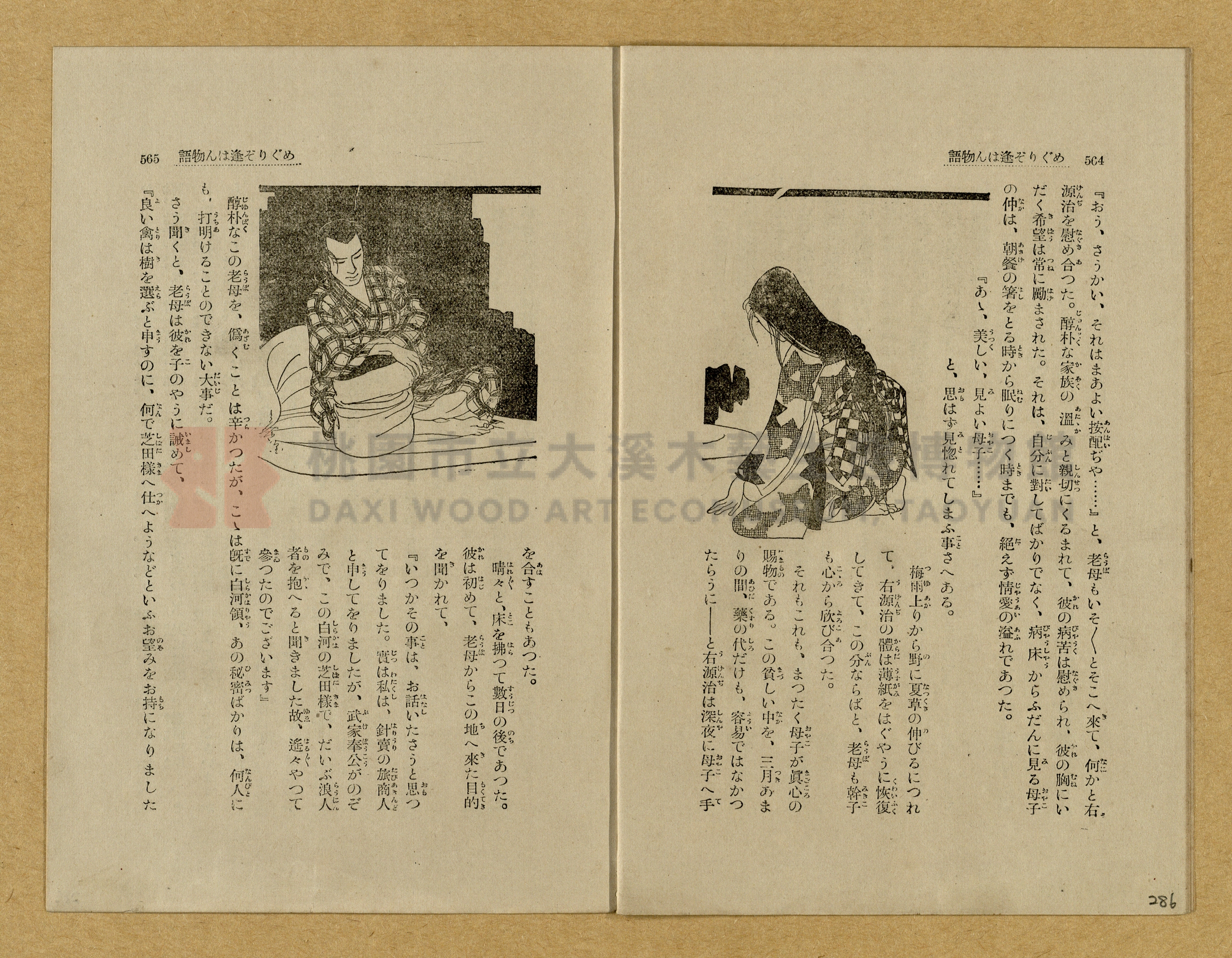 昭和4年（1929）野間清治編纂《修養全集》第七卷主題的圖片縮圖第287張