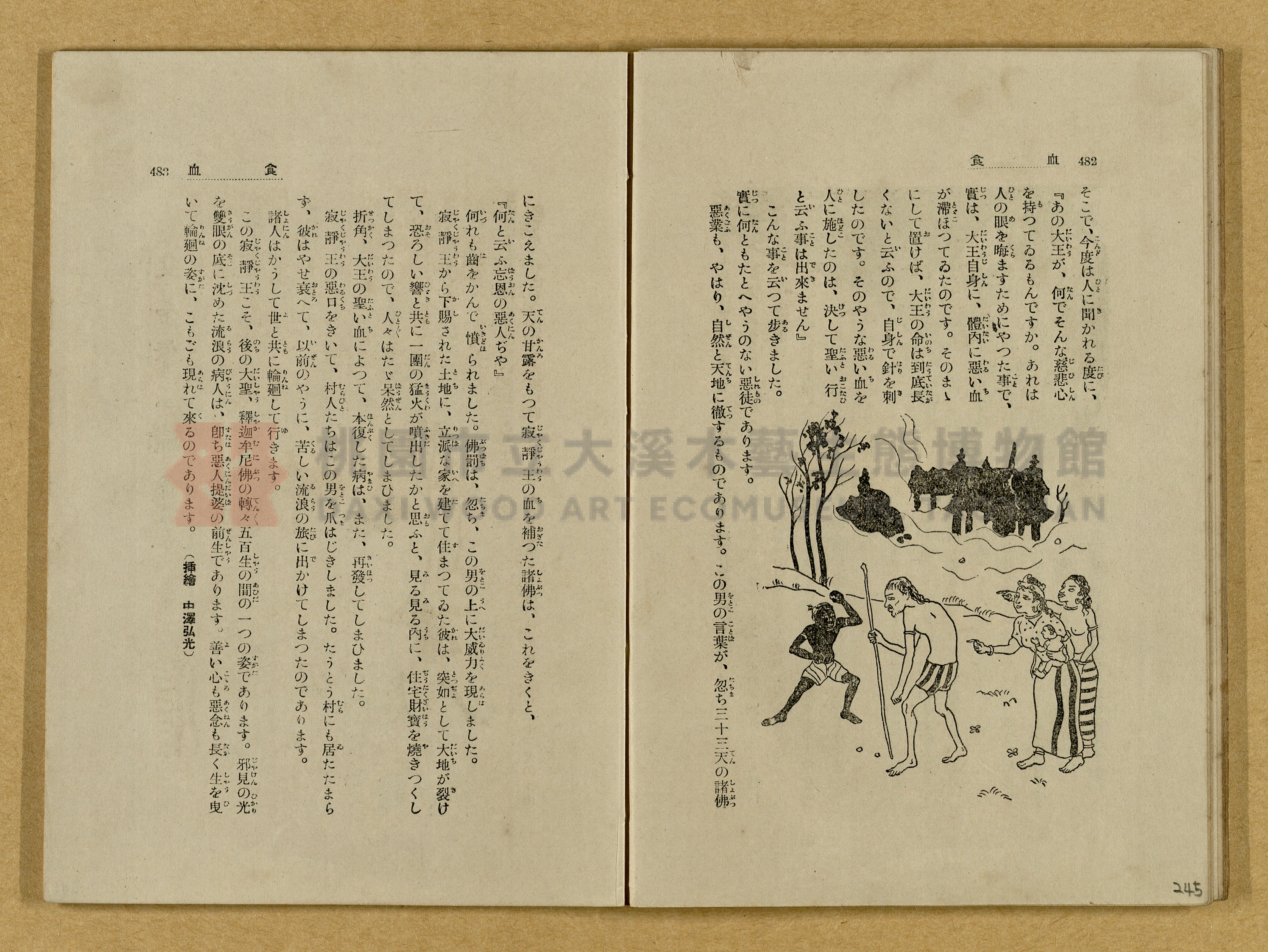 昭和4年（1929）野間清治編纂《修養全集》第七卷主題的圖片縮圖第246張