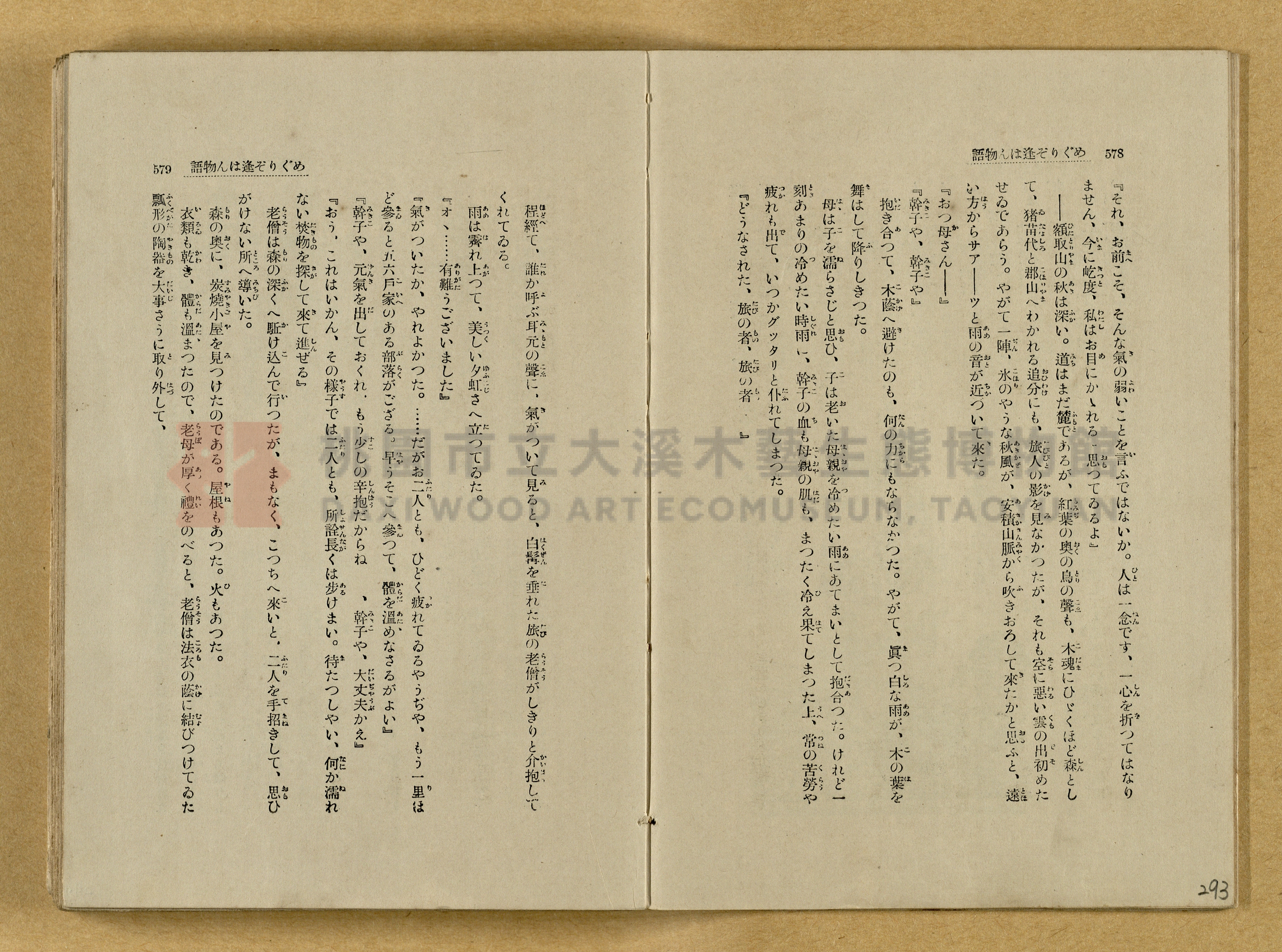 昭和4年（1929）野間清治編纂《修養全集》第七卷主題的圖片縮圖第294張