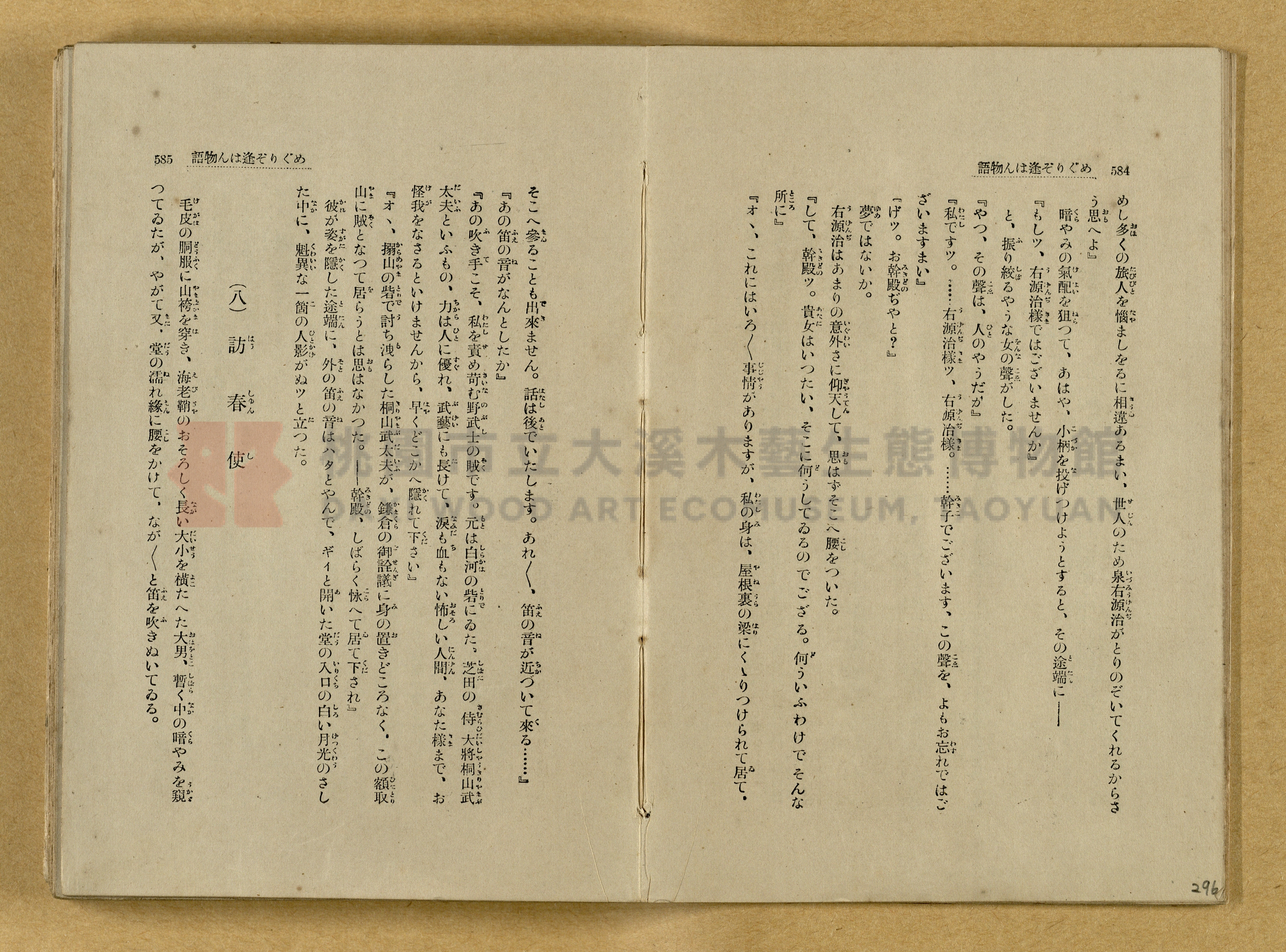 昭和4年（1929）野間清治編纂《修養全集》第七卷主題的圖片縮圖第297張