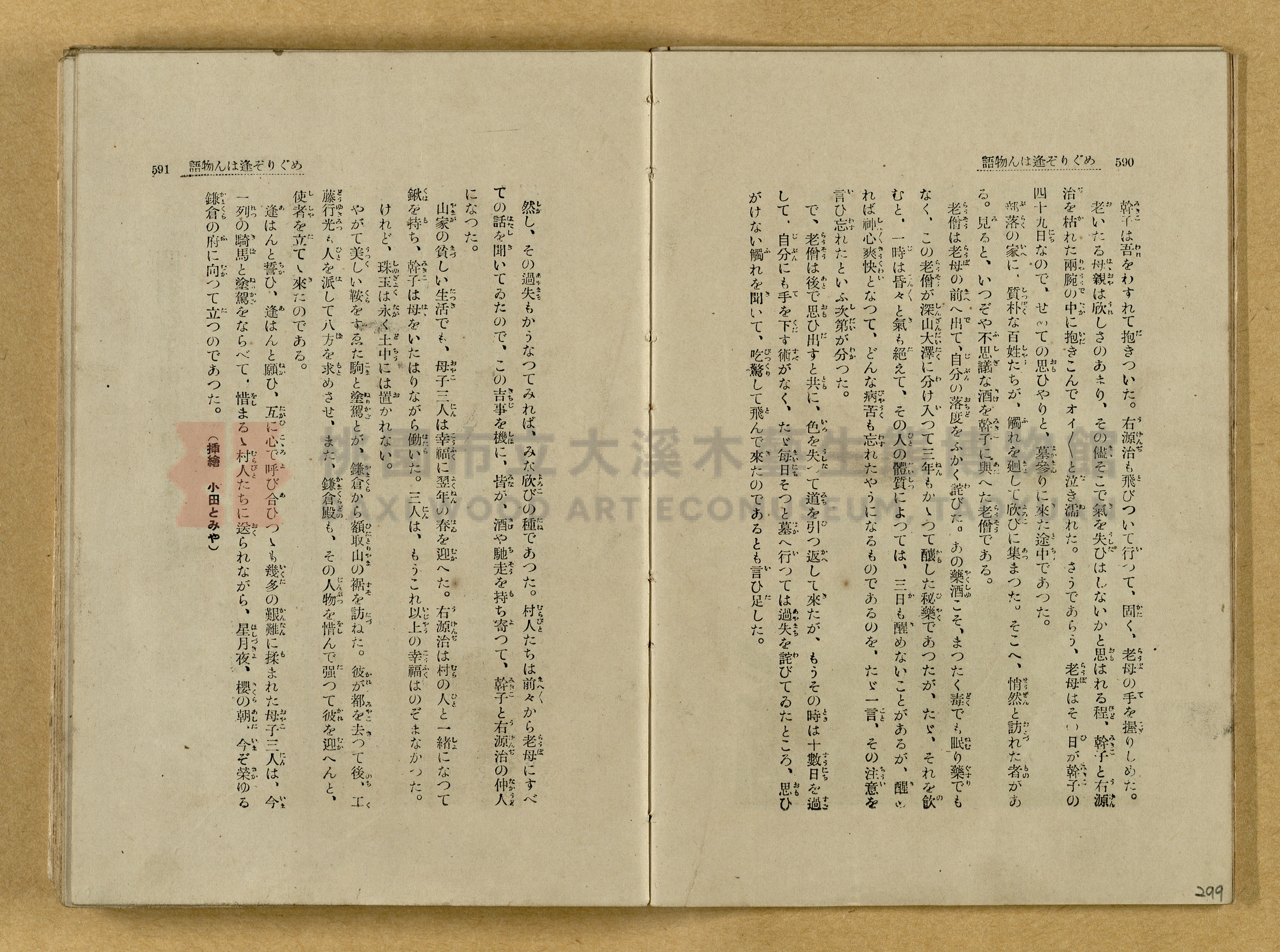 昭和4年（1929）野間清治編纂《修養全集》第七卷主題的圖片縮圖第300張