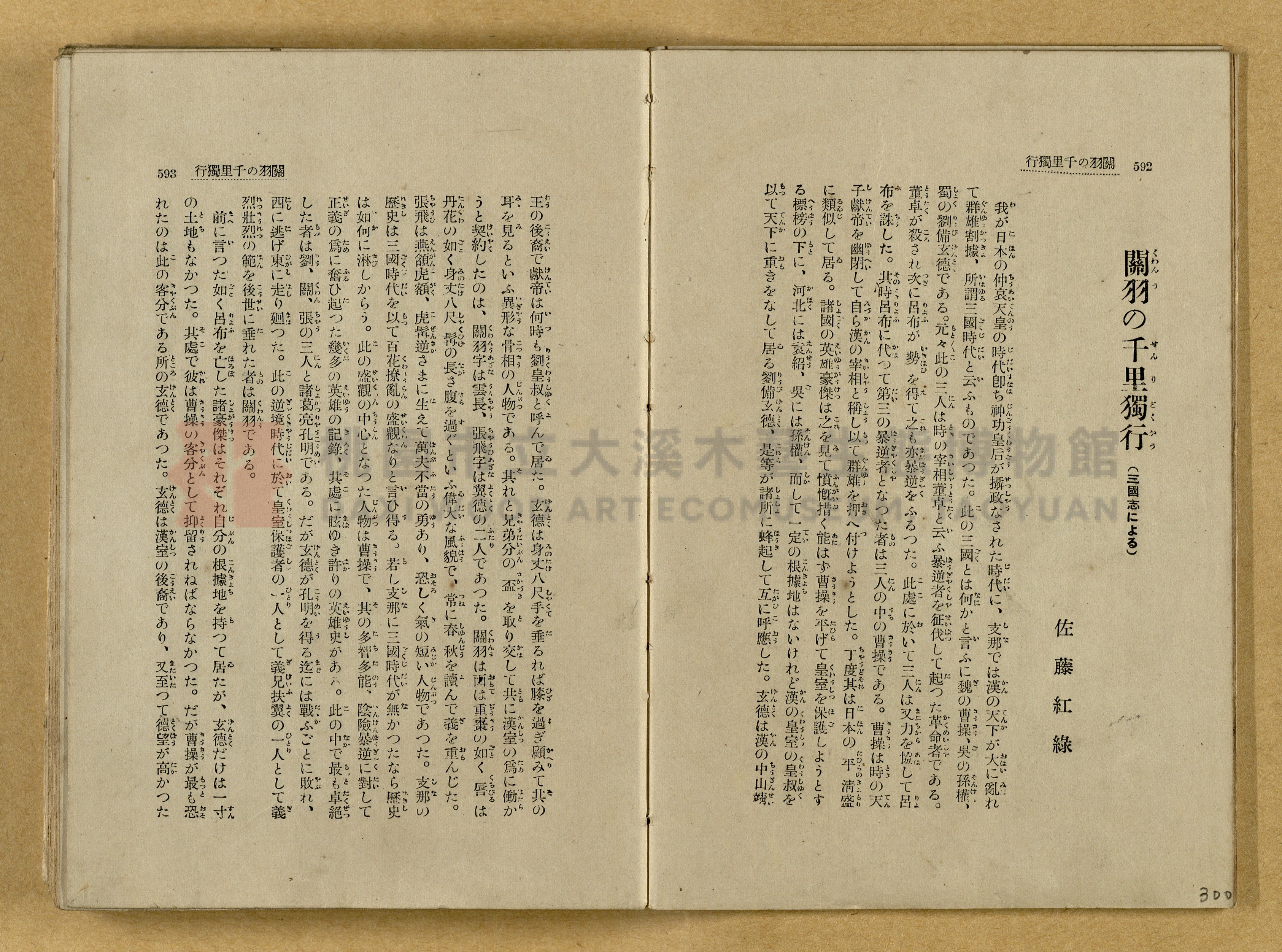 昭和4年（1929）野間清治編纂《修養全集》第七卷主題的圖片縮圖第301張