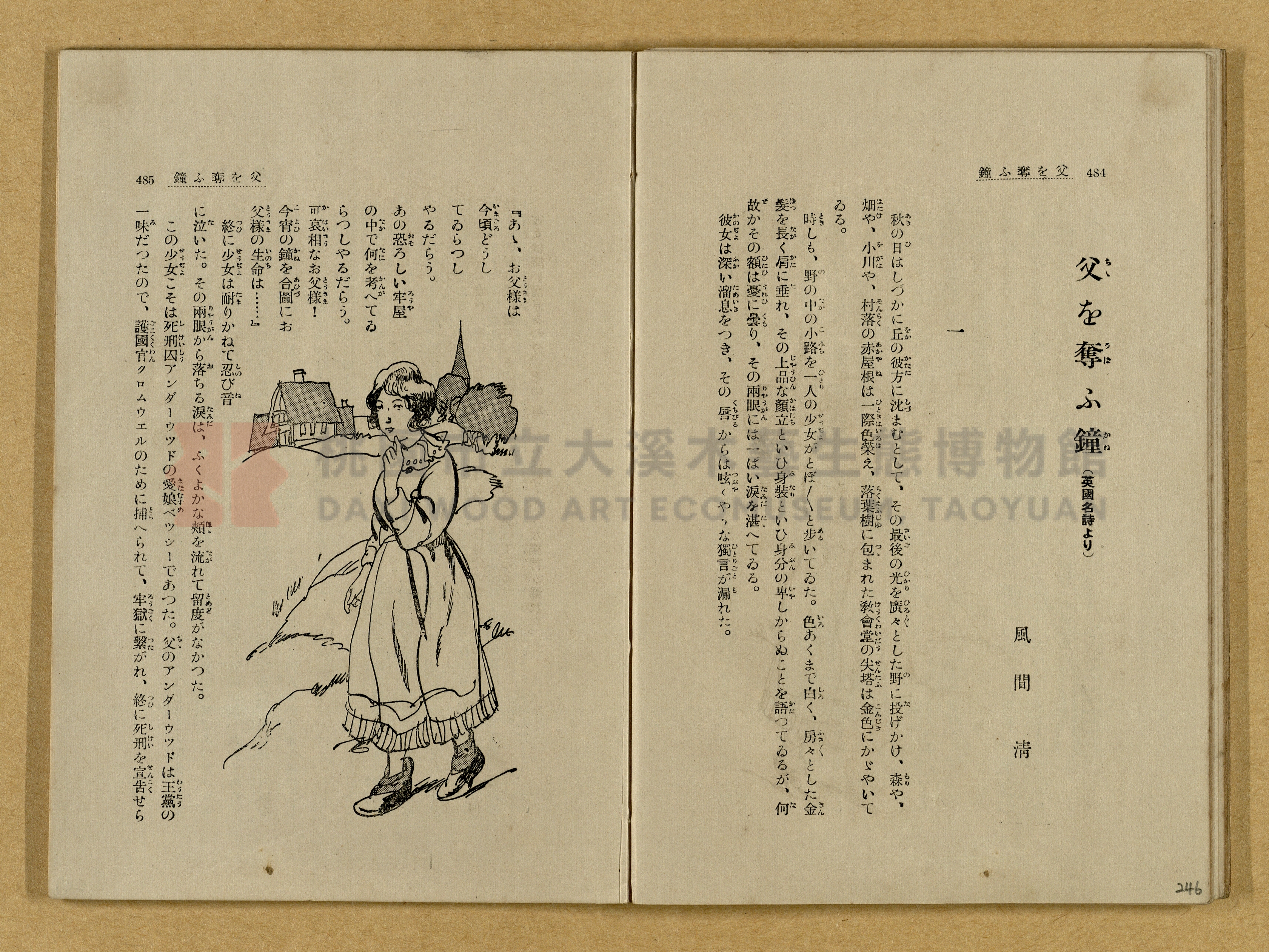昭和4年（1929）野間清治編纂《修養全集》第七卷主題的圖片縮圖第247張