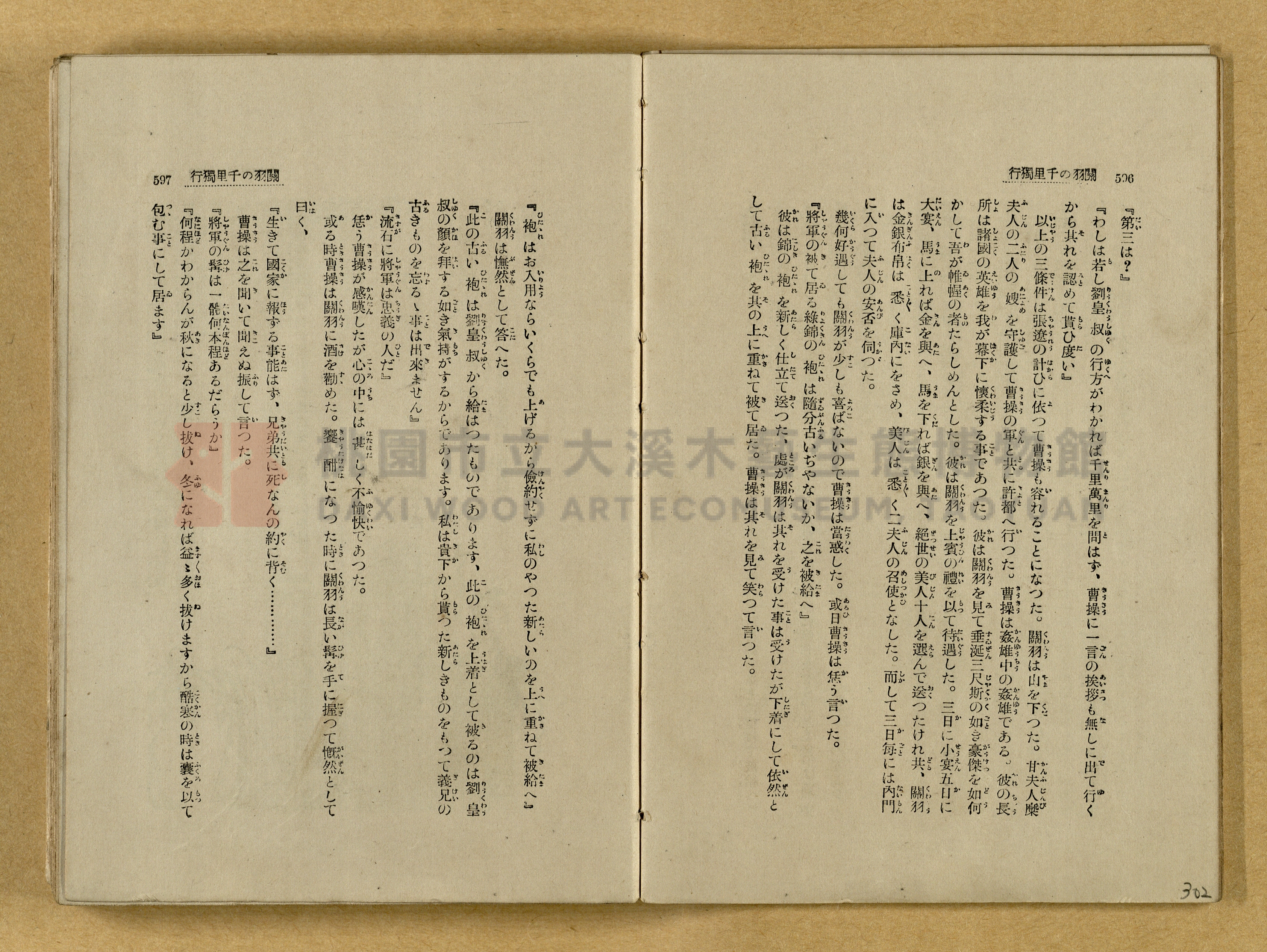 昭和4年（1929）野間清治編纂《修養全集》第七卷主題的圖片縮圖第303張