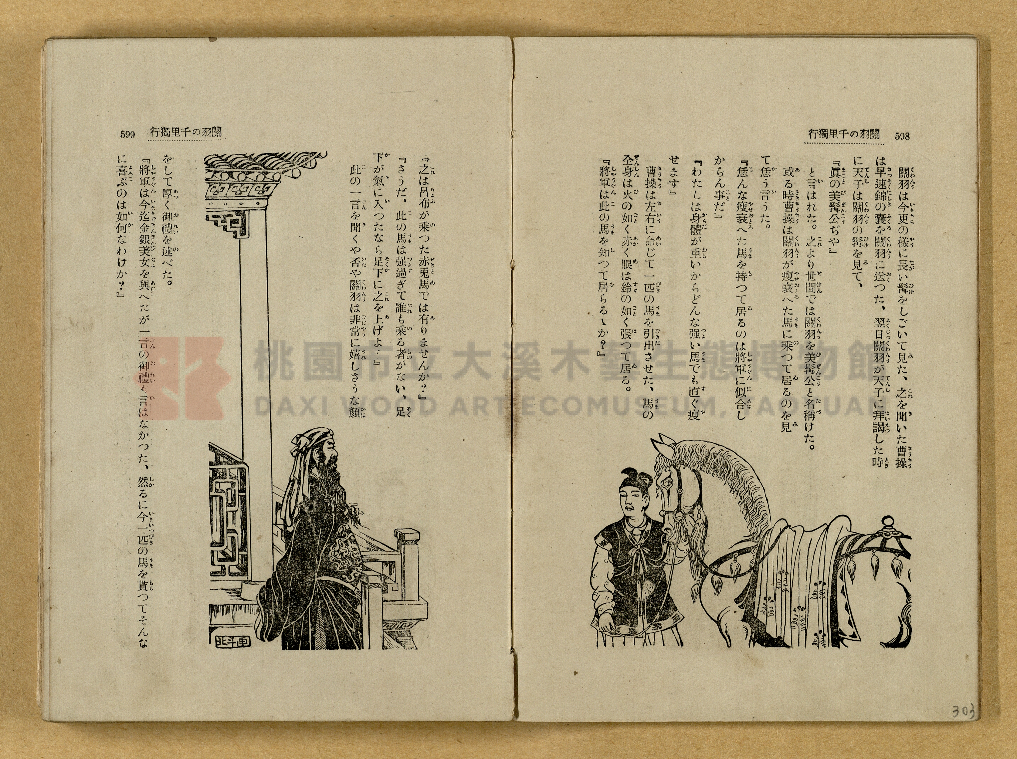 昭和4年（1929）野間清治編纂《修養全集》第七卷主題的圖片縮圖第304張