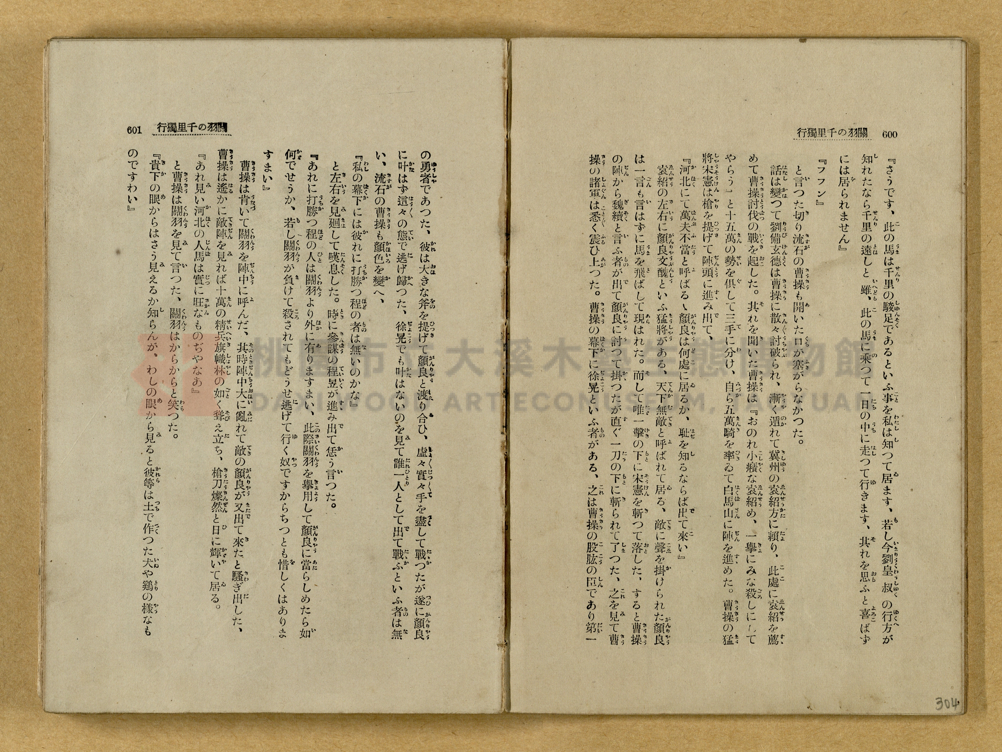 昭和4年（1929）野間清治編纂《修養全集》第七卷主題的圖片縮圖第305張