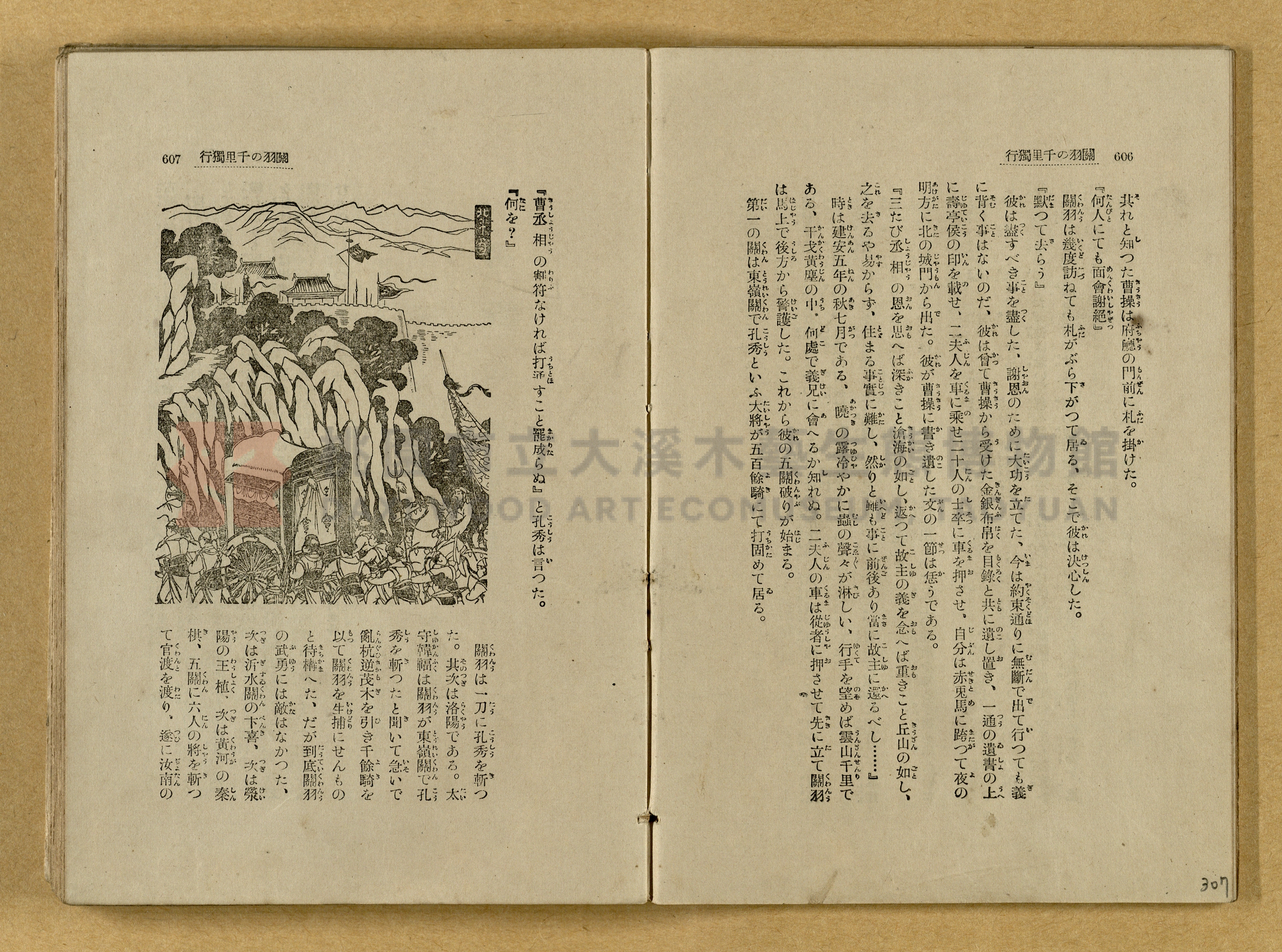 昭和4年（1929）野間清治編纂《修養全集》第七卷主題的圖片縮圖第308張