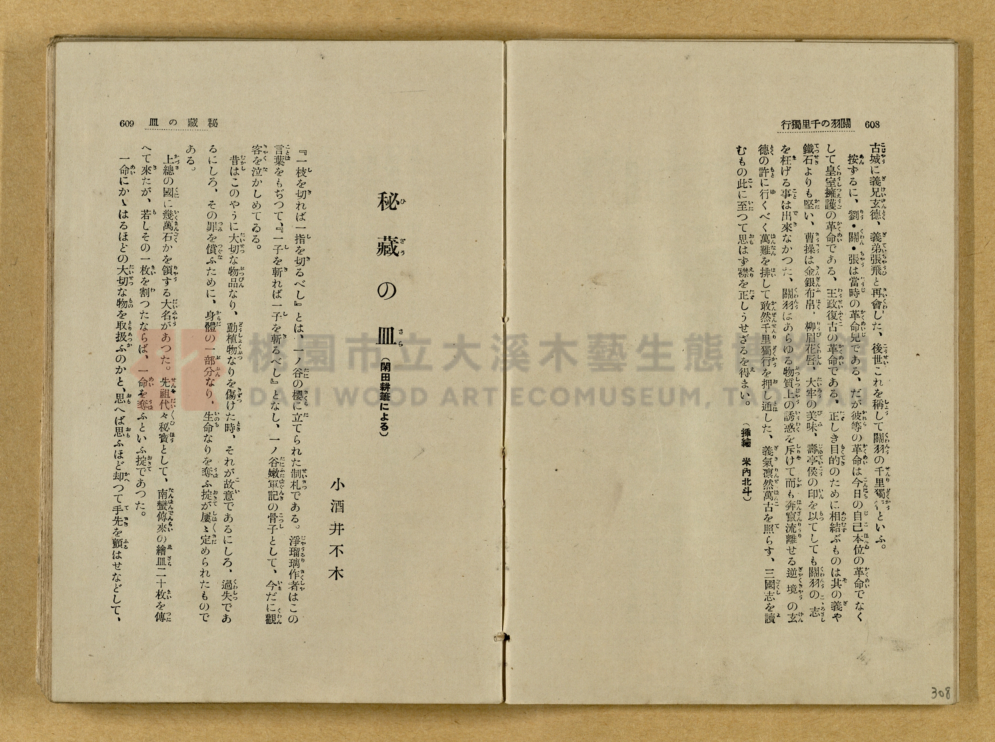 昭和4年（1929）野間清治編纂《修養全集》第七卷主題的圖片縮圖第309張