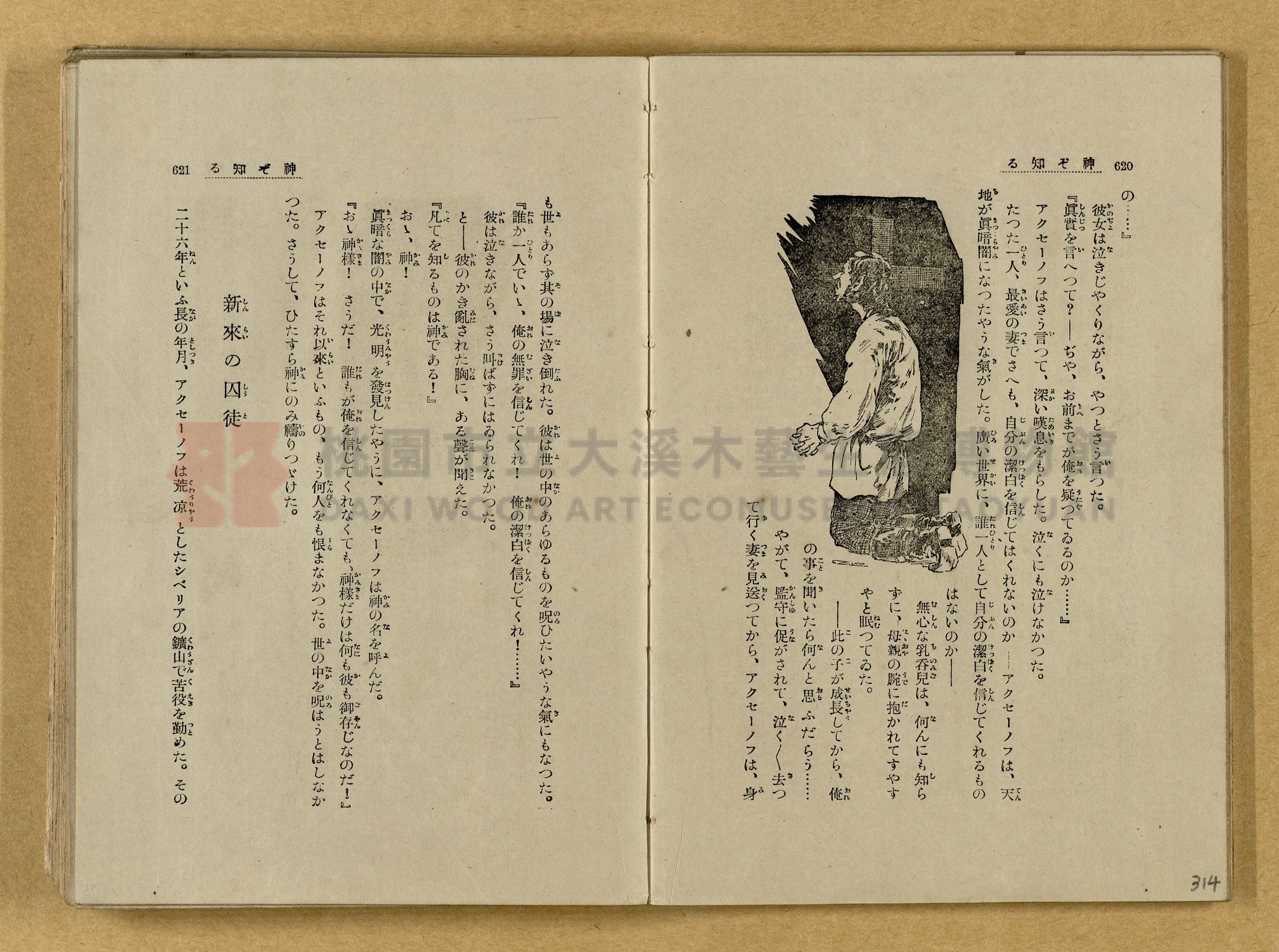 昭和4年（1929）野間清治編纂《修養全集》第七卷主題的圖片縮圖第315張