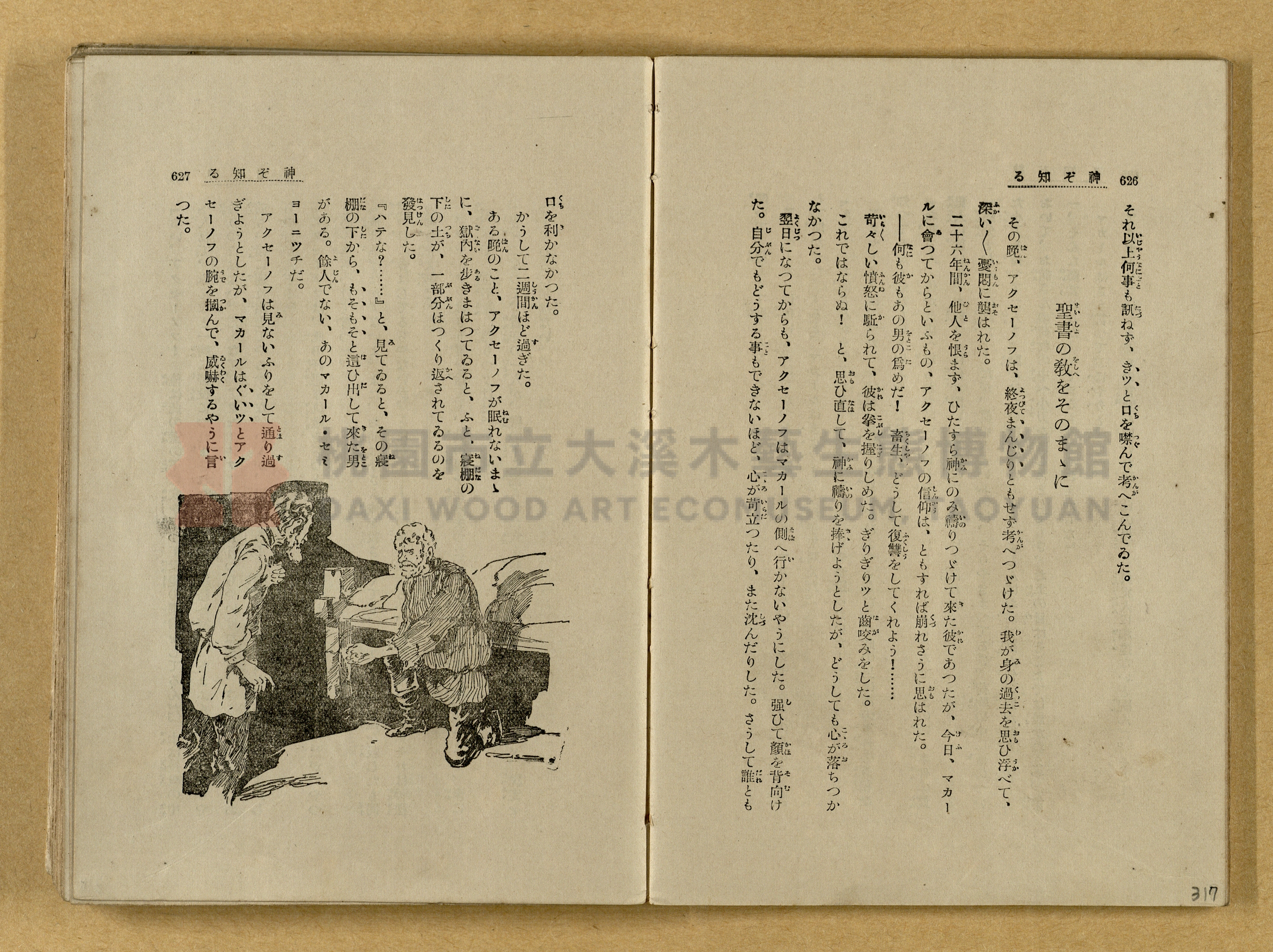 昭和4年（1929）野間清治編纂《修養全集》第七卷主題的圖片縮圖第318張