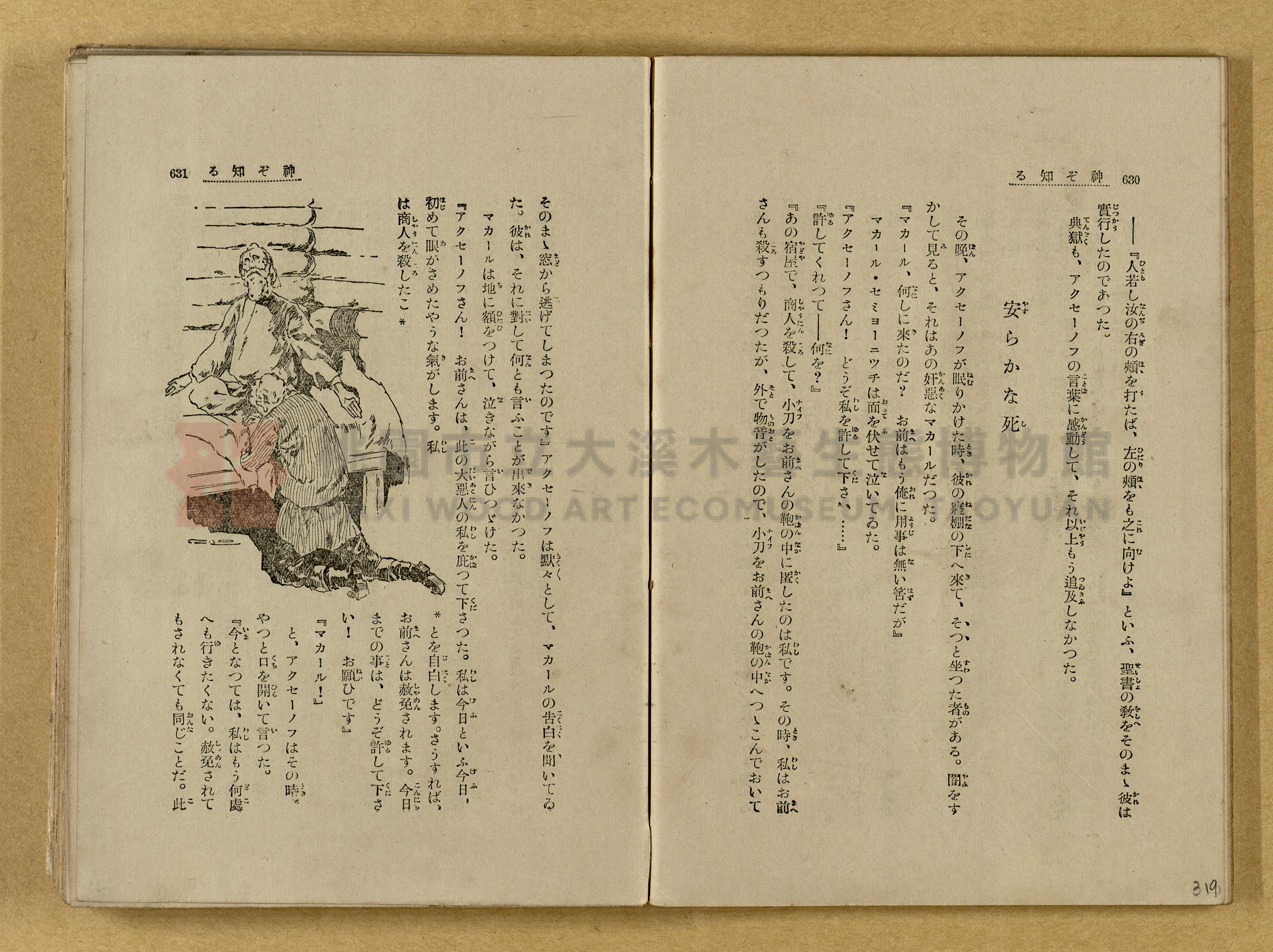 昭和4年（1929）野間清治編纂《修養全集》第七卷主題的圖片縮圖第320張