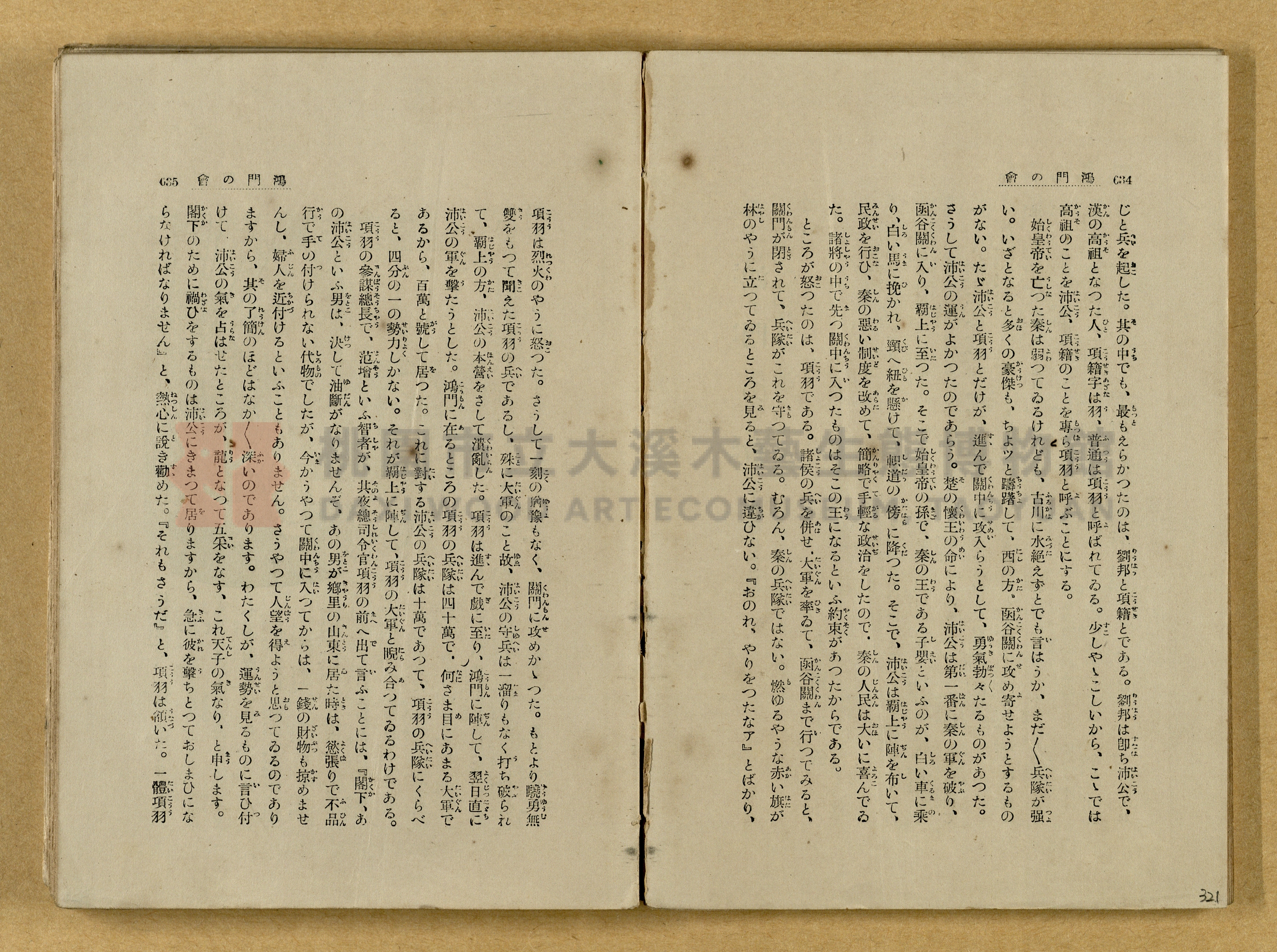 昭和4年（1929）野間清治編纂《修養全集》第七卷主題的圖片縮圖第322張