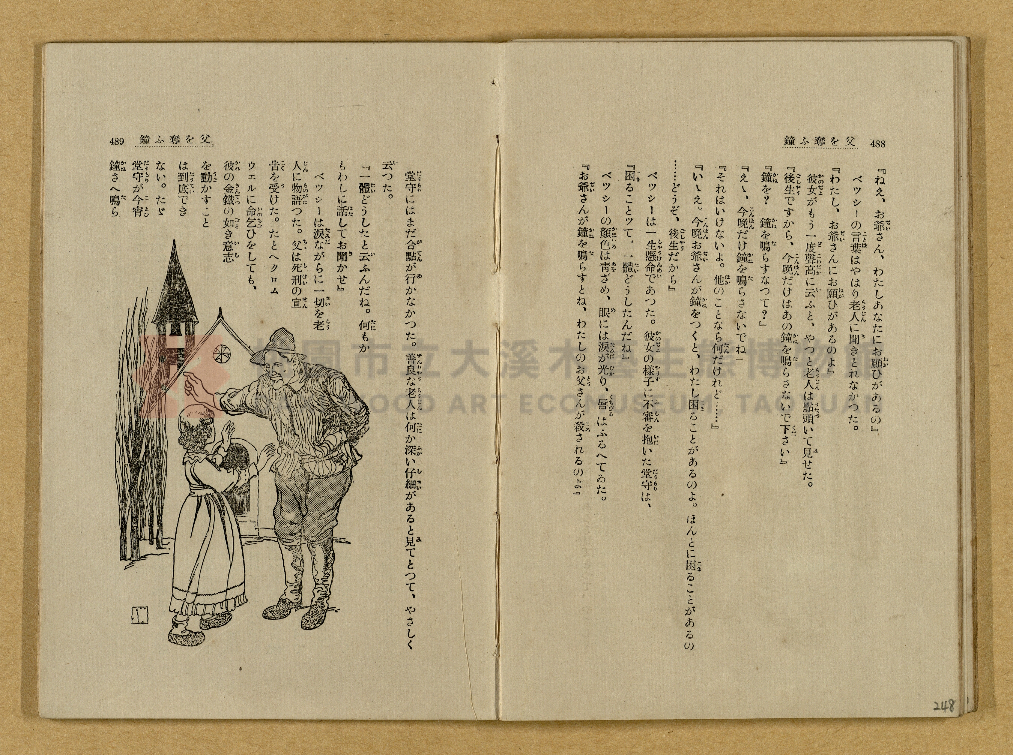 昭和4年（1929）野間清治編纂《修養全集》第七卷主題的圖片縮圖第249張