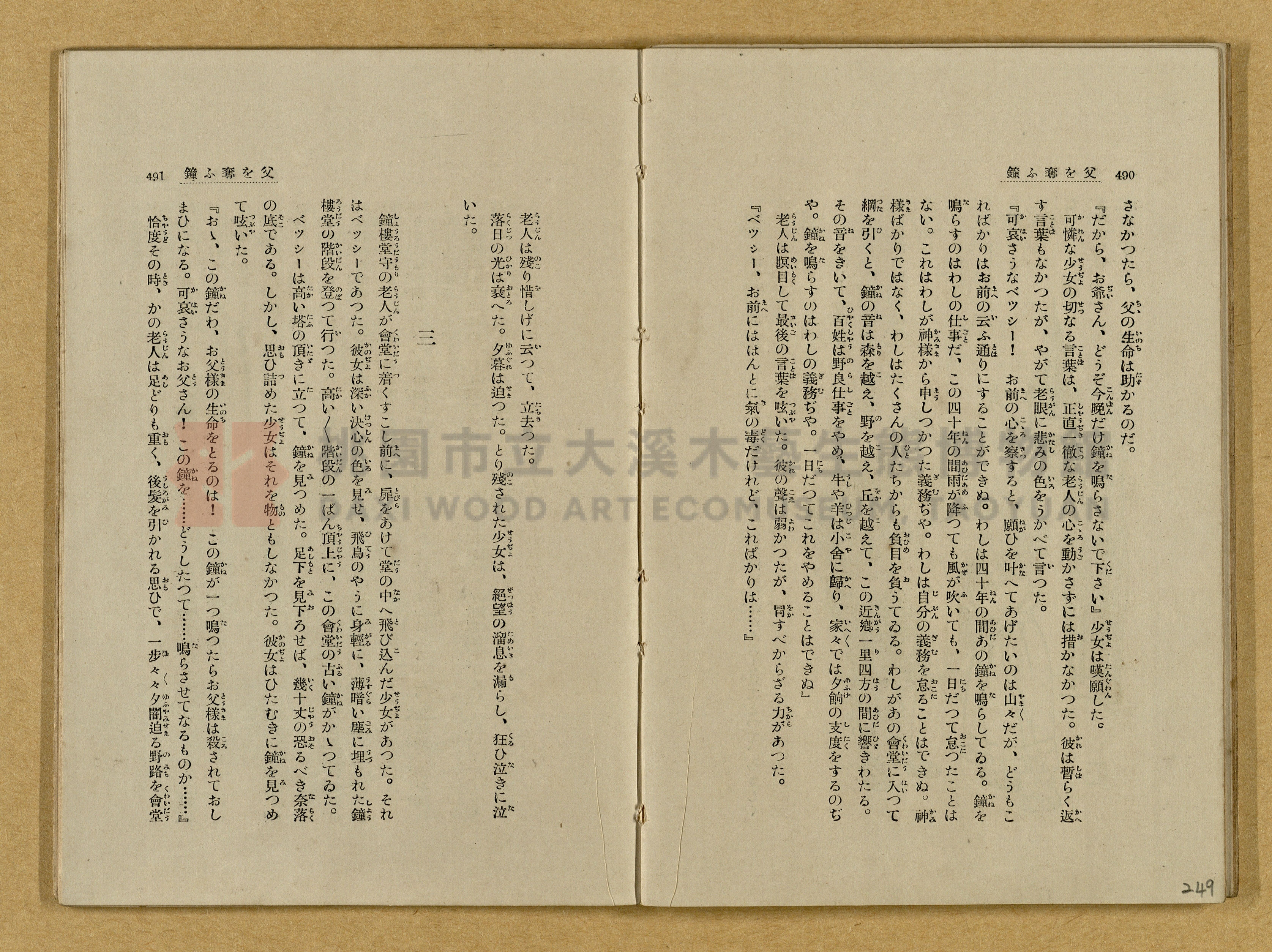 昭和4年（1929）野間清治編纂《修養全集》第七卷主題的圖片縮圖第250張