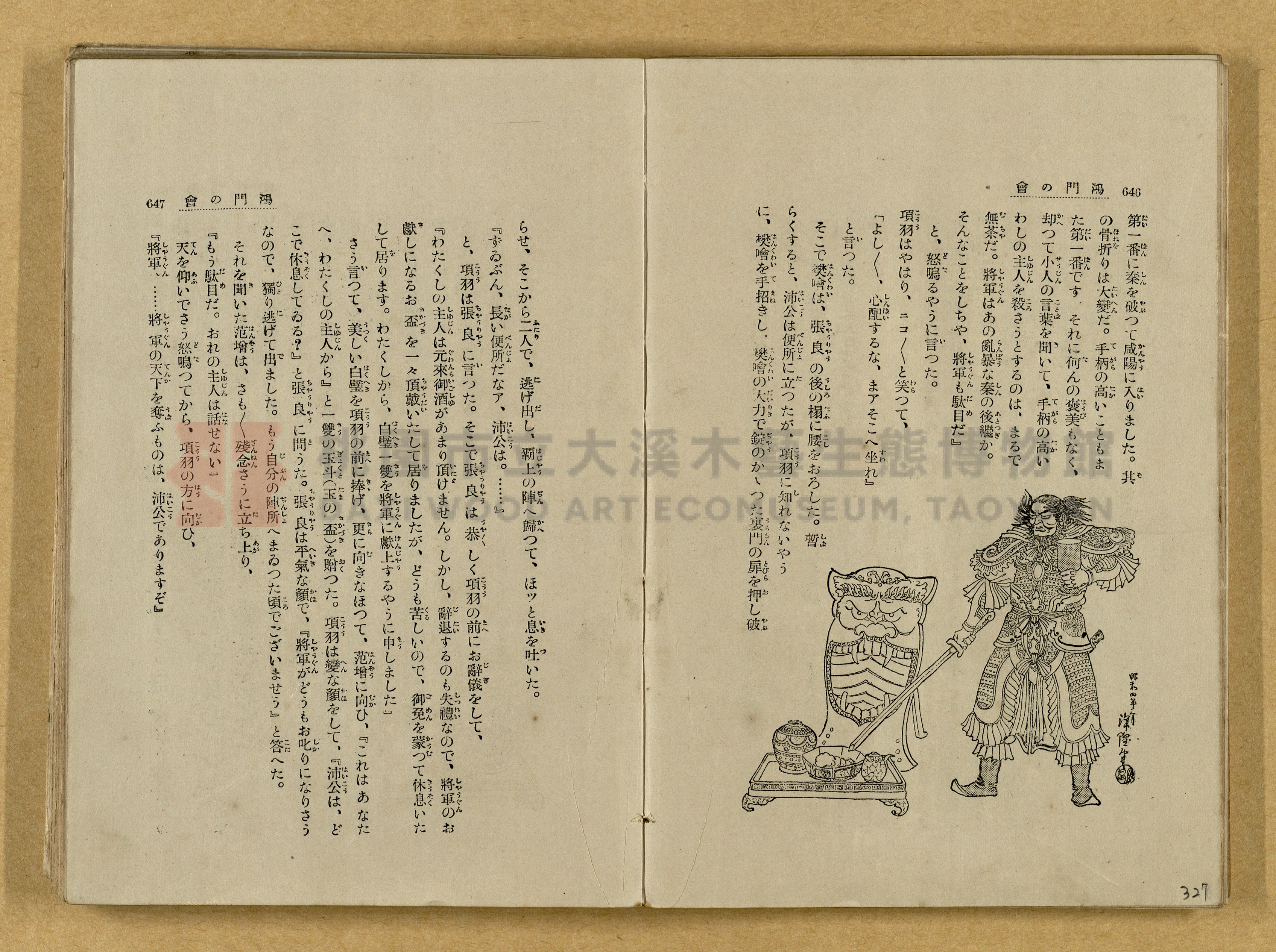 昭和4年（1929）野間清治編纂《修養全集》第七卷主題的圖片縮圖第327張