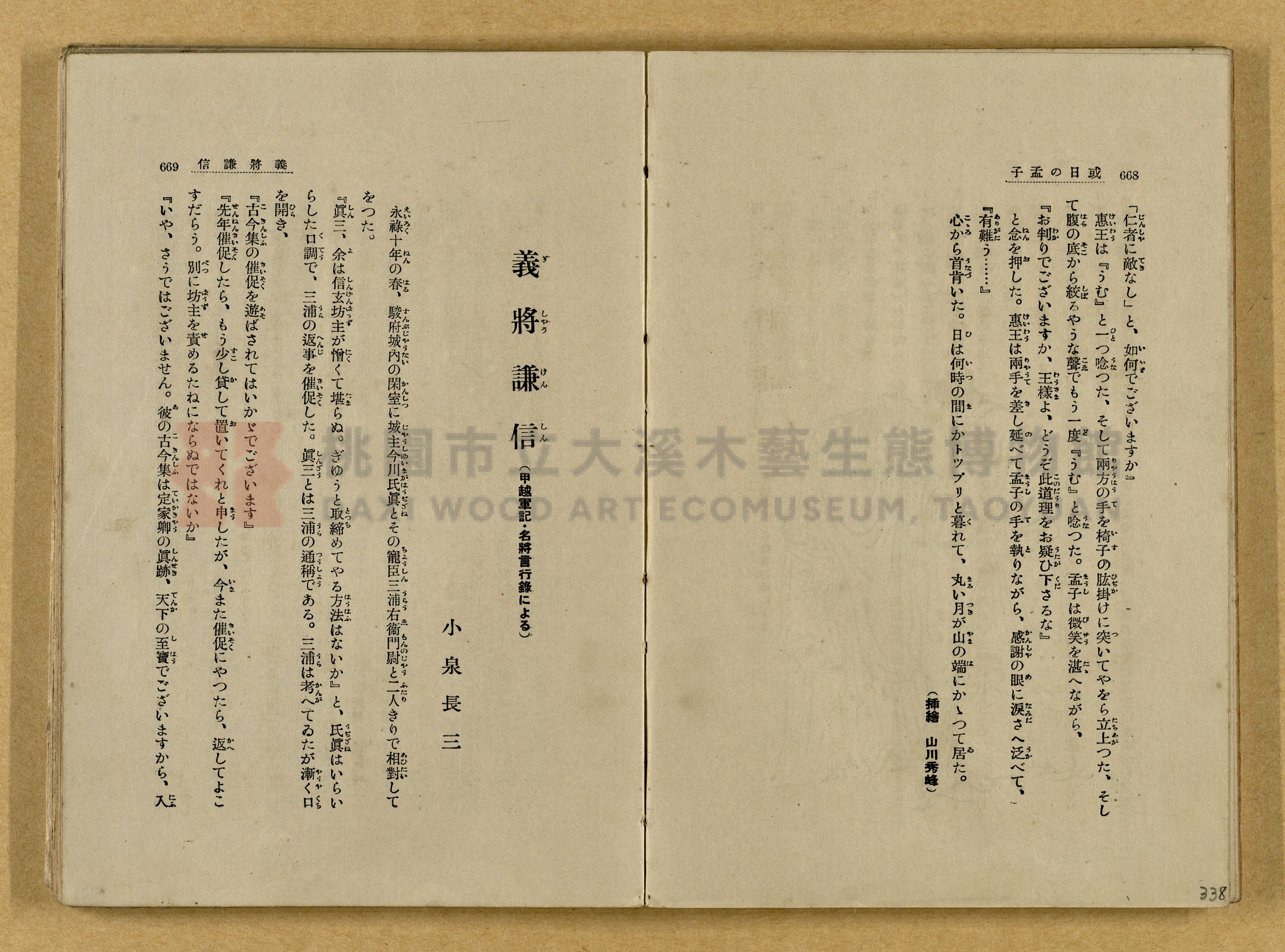 昭和4年（1929）野間清治編纂《修養全集》第七卷主題的圖片縮圖第338張