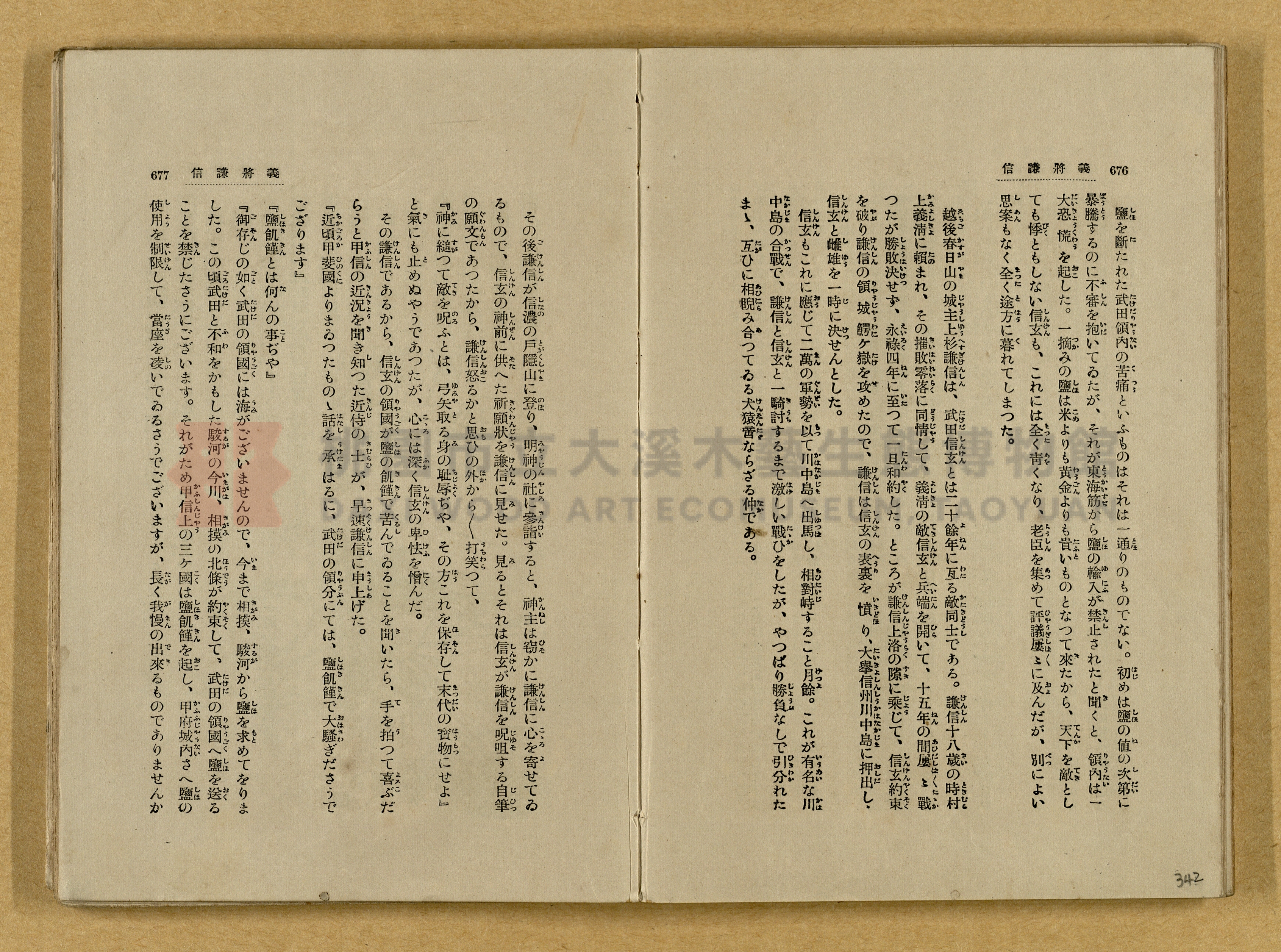 昭和4年（1929）野間清治編纂《修養全集》第七卷主題的圖片縮圖第342張