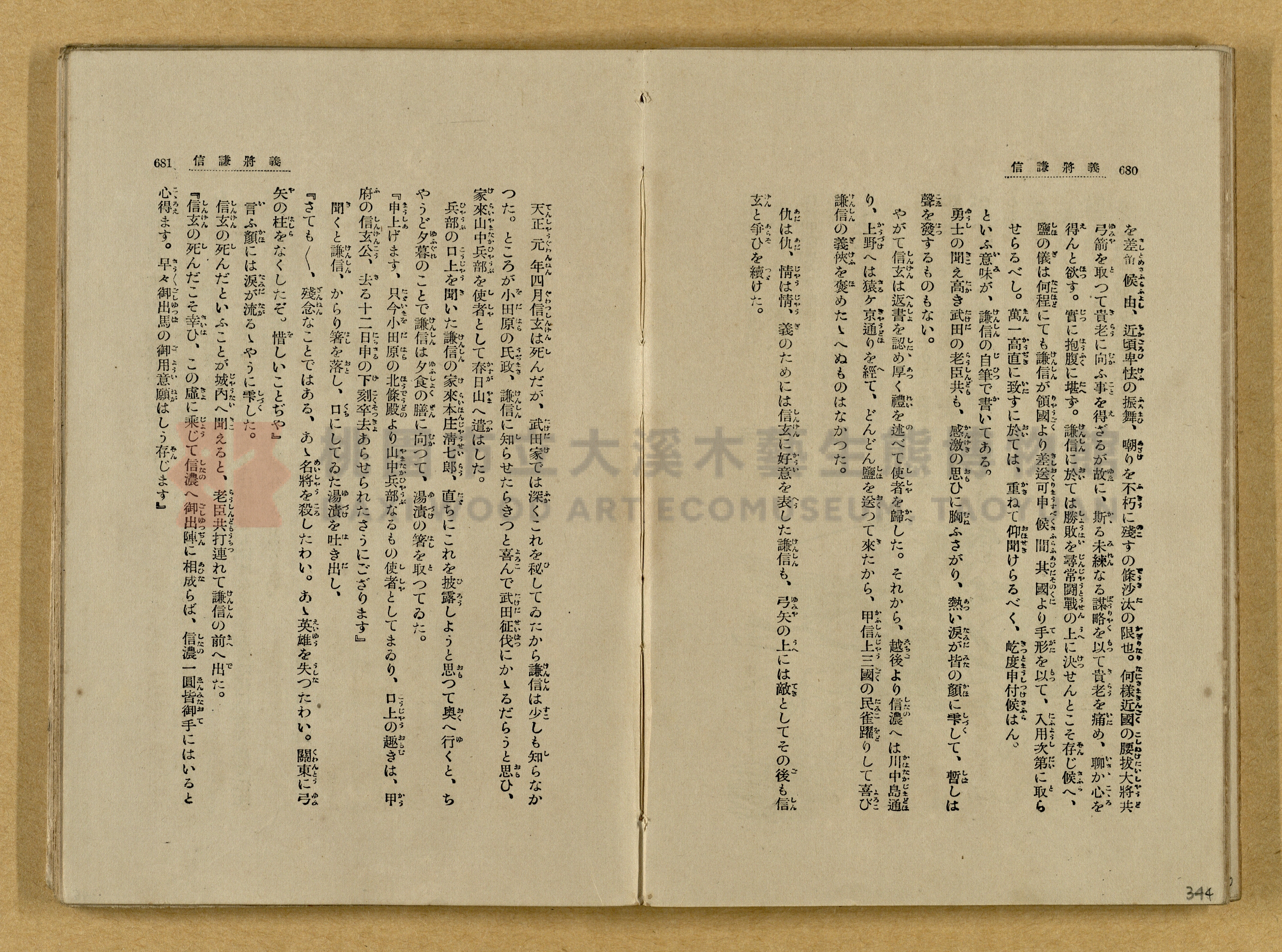 昭和4年（1929）野間清治編纂《修養全集》第七卷主題的圖片縮圖第344張