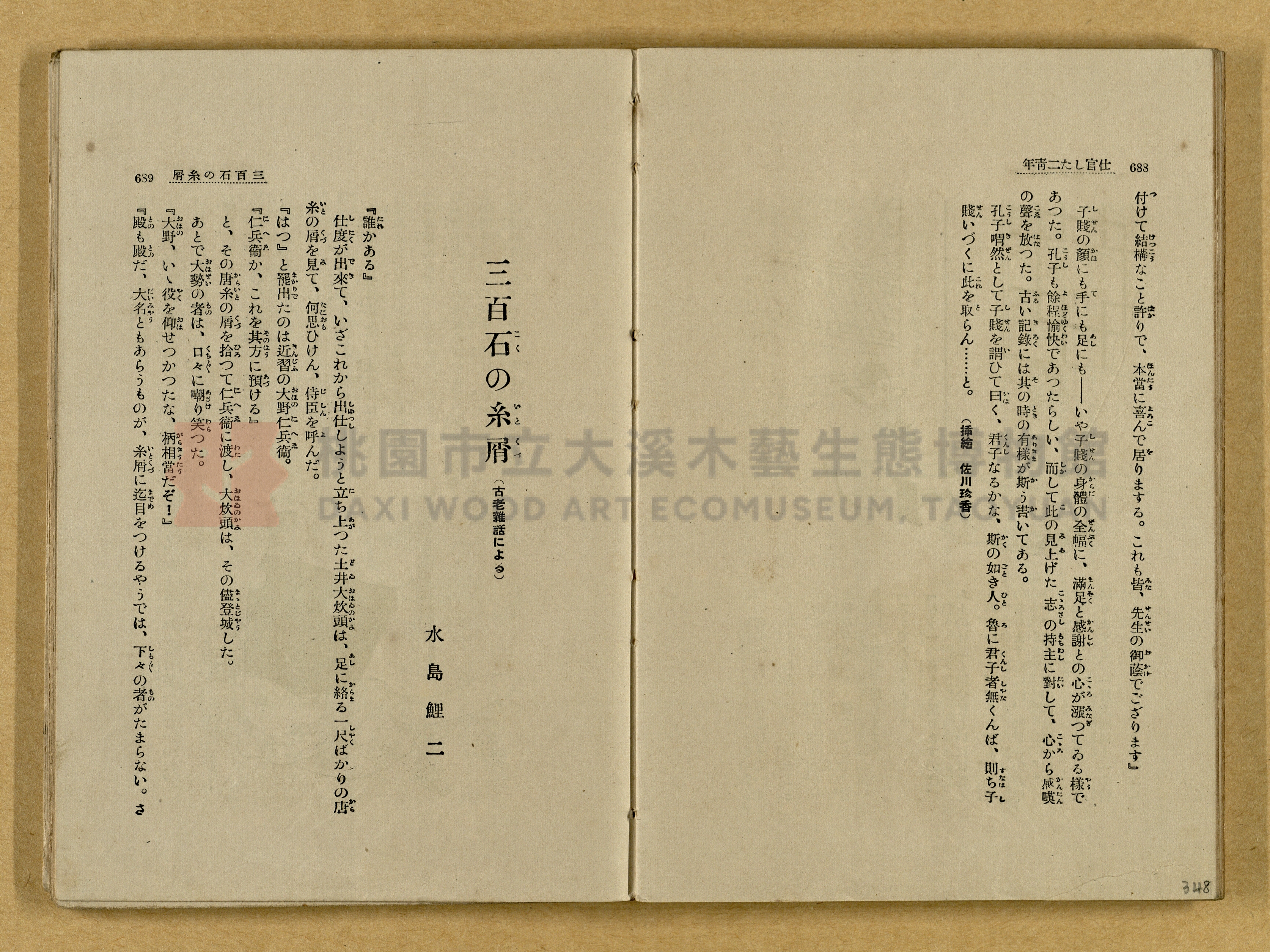 昭和4年（1929）野間清治編纂《修養全集》第七卷主題的圖片縮圖第348張
