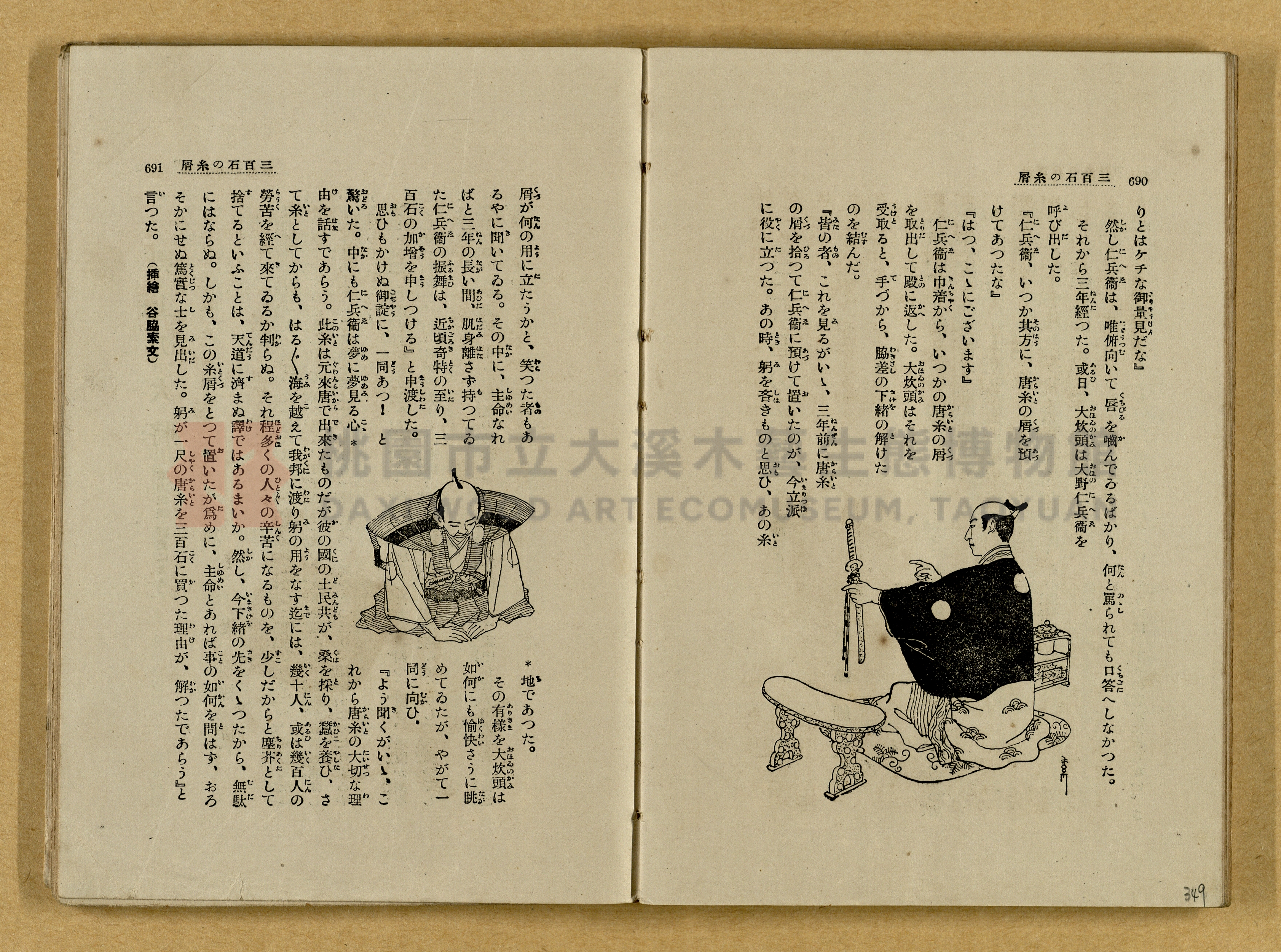 昭和4年（1929）野間清治編纂《修養全集》第七卷主題的圖片縮圖第349張