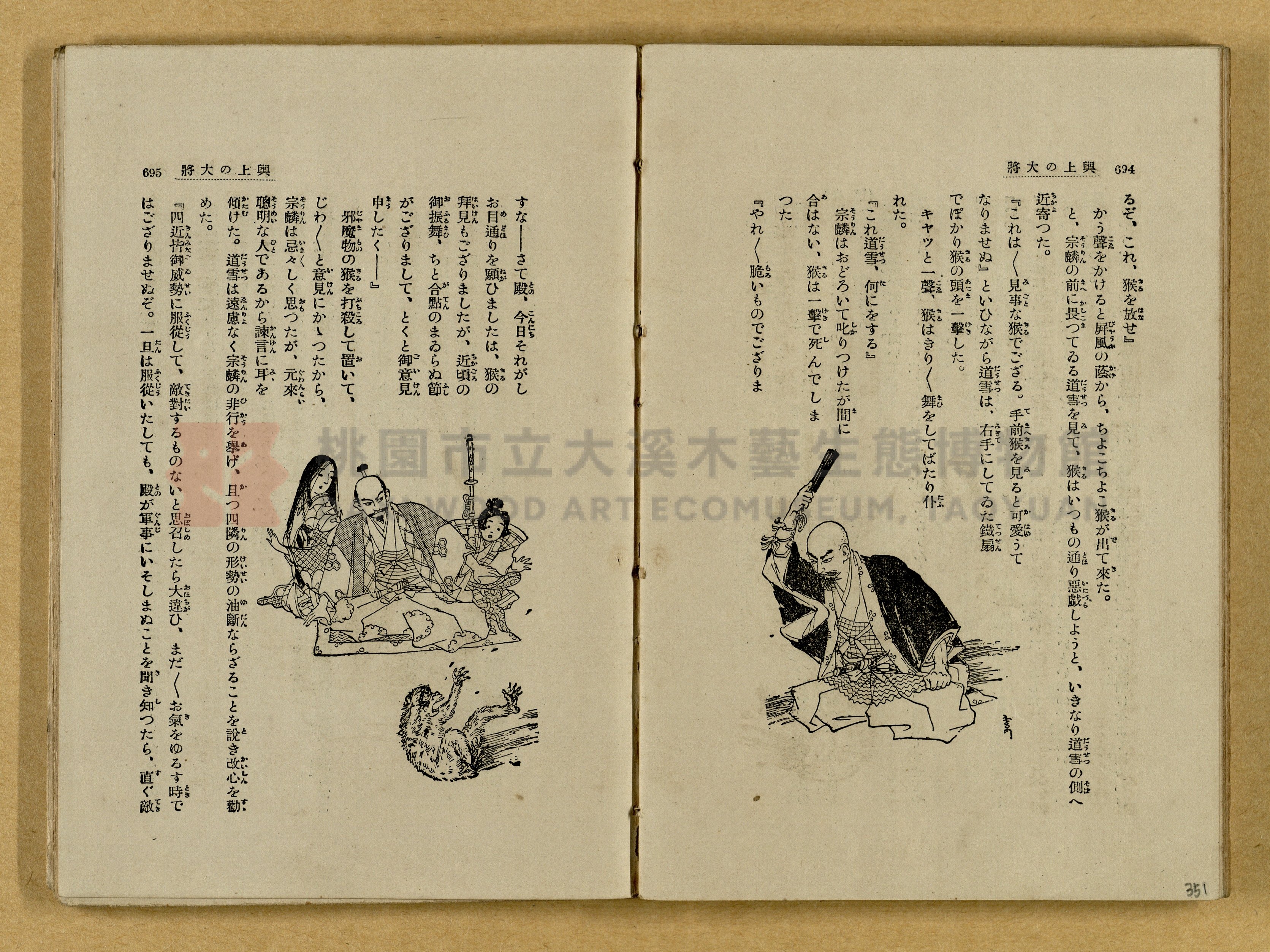 昭和4年（1929）野間清治編纂《修養全集》第七卷主題的圖片縮圖第351張
