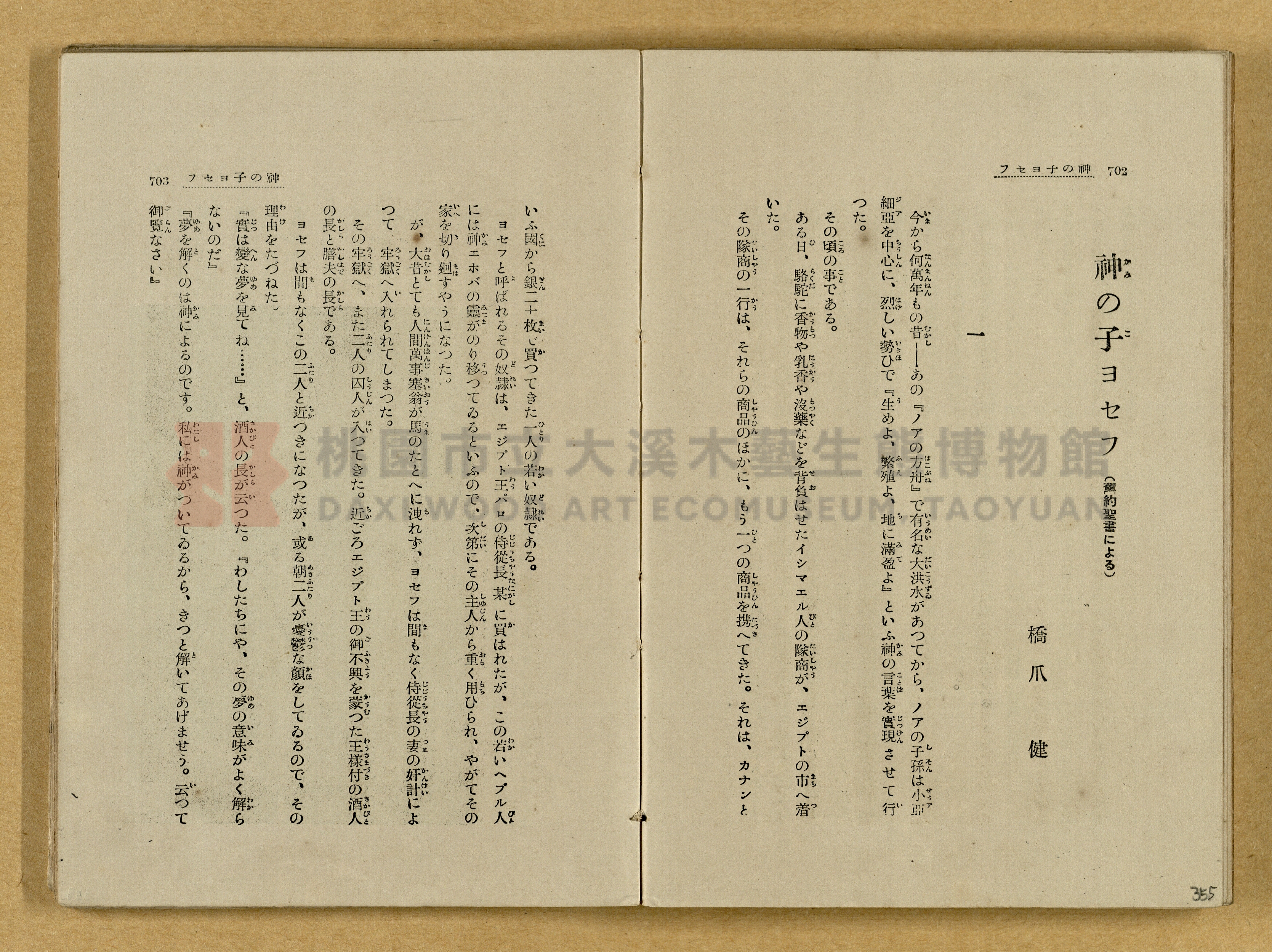 昭和4年（1929）野間清治編纂《修養全集》第七卷主題的圖片縮圖第355張