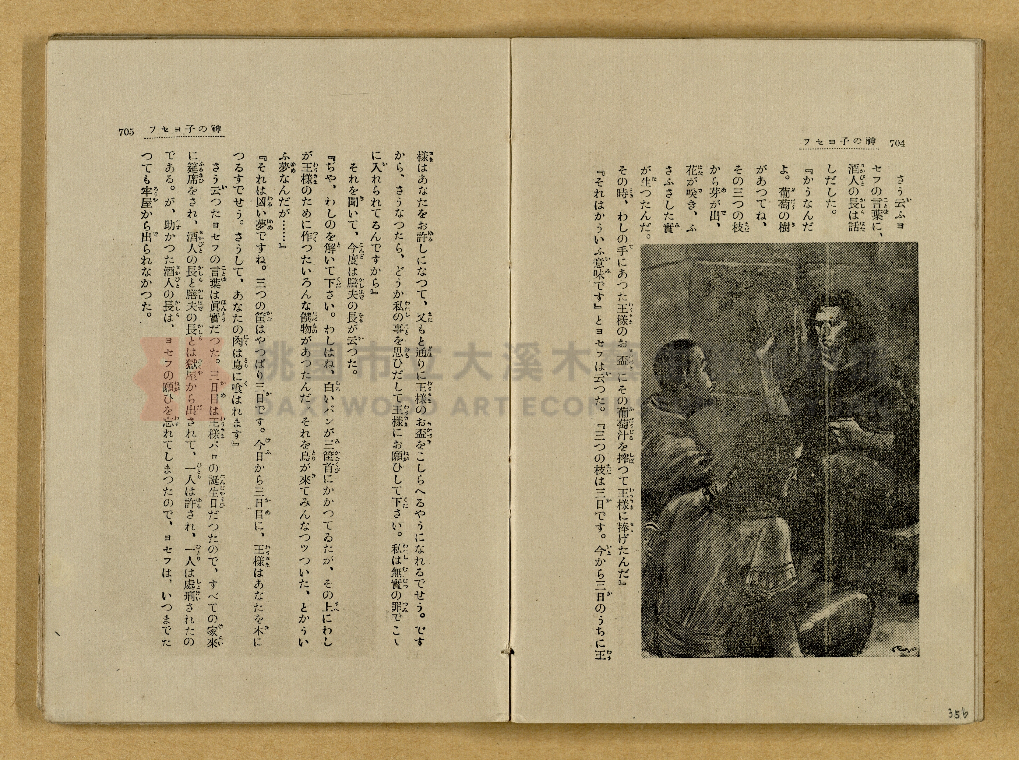昭和4年（1929）野間清治編纂《修養全集》第七卷主題的圖片縮圖第356張