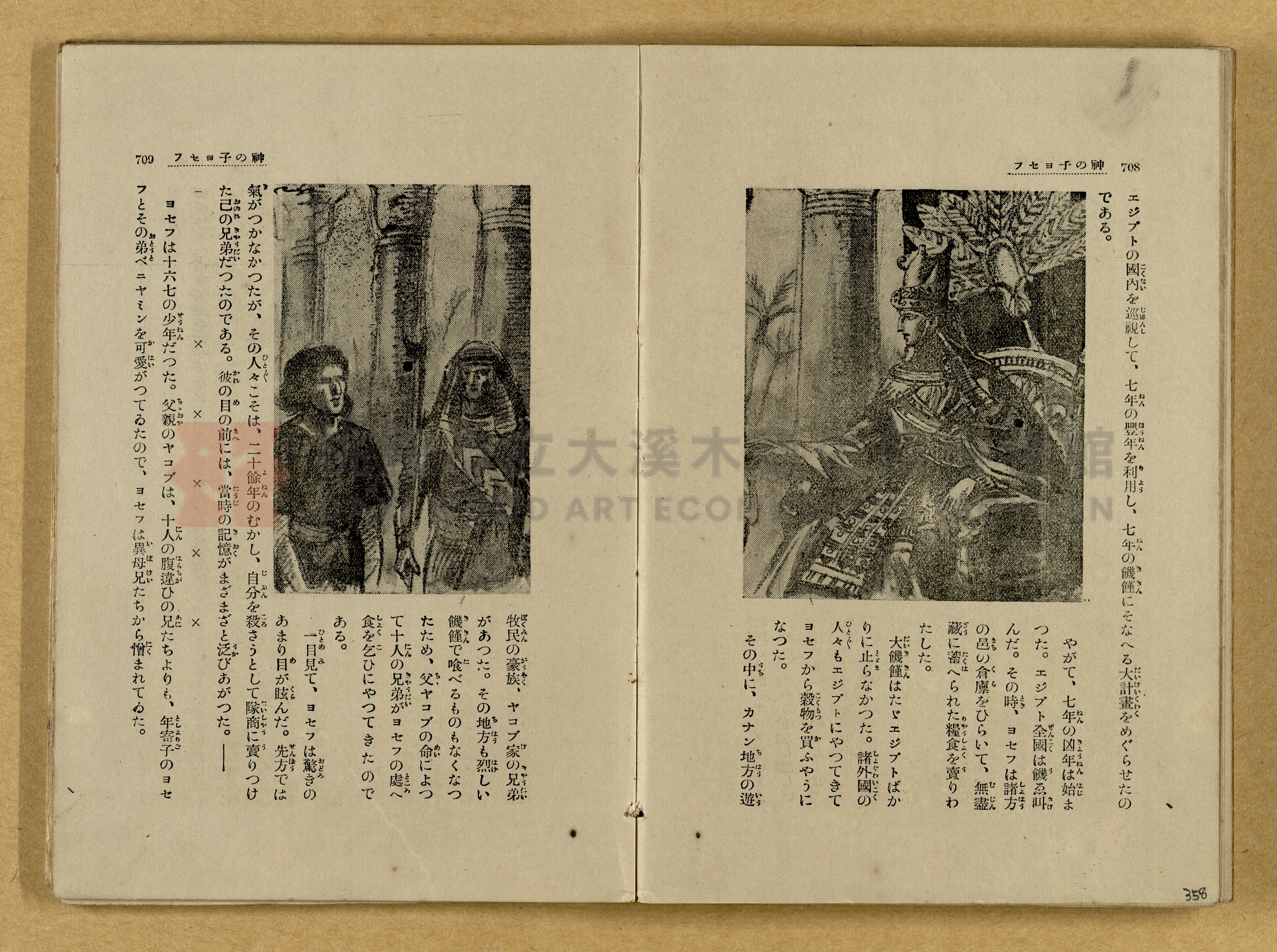 昭和4年（1929）野間清治編纂《修養全集》第七卷主題的圖片縮圖第358張