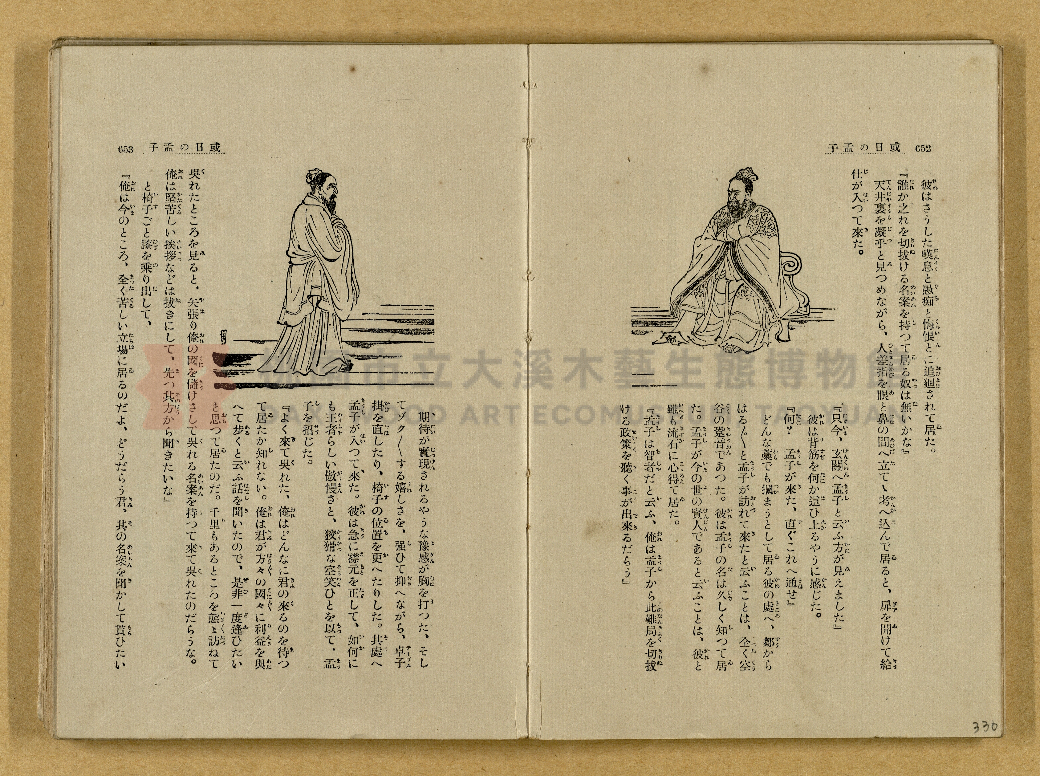 昭和4年（1929）野間清治編纂《修養全集》第七卷主題的圖片縮圖第330張