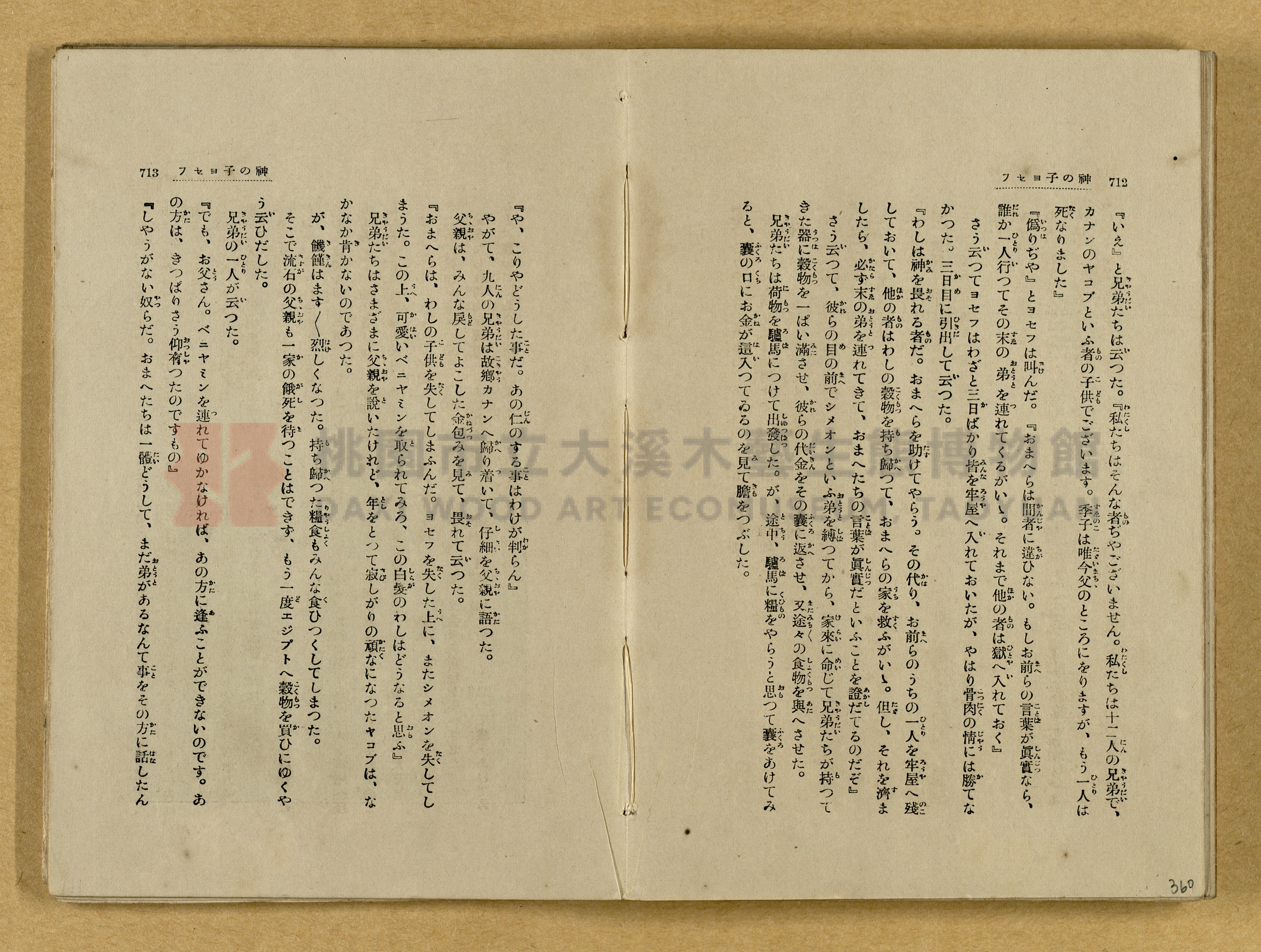 昭和4年（1929）野間清治編纂《修養全集》第七卷主題的圖片縮圖第360張