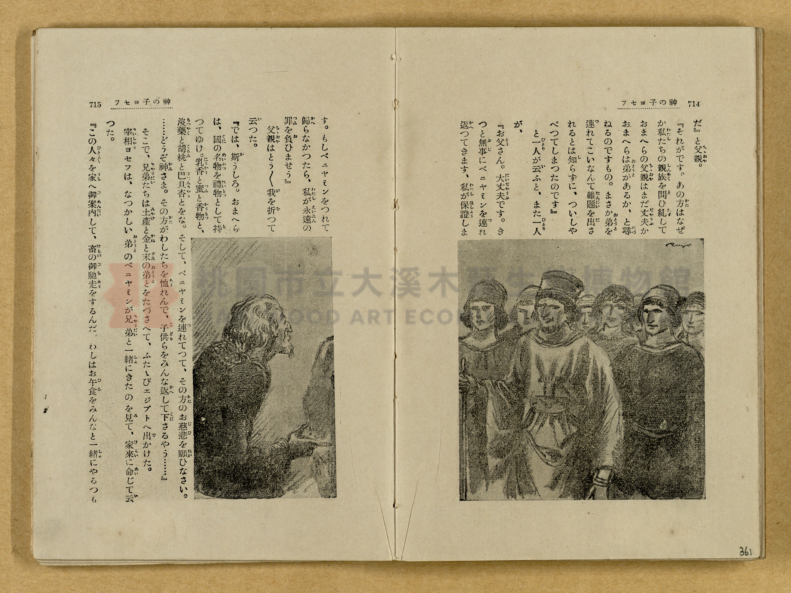 昭和4年（1929）野間清治編纂《修養全集》第七卷主題的圖片縮圖第361張