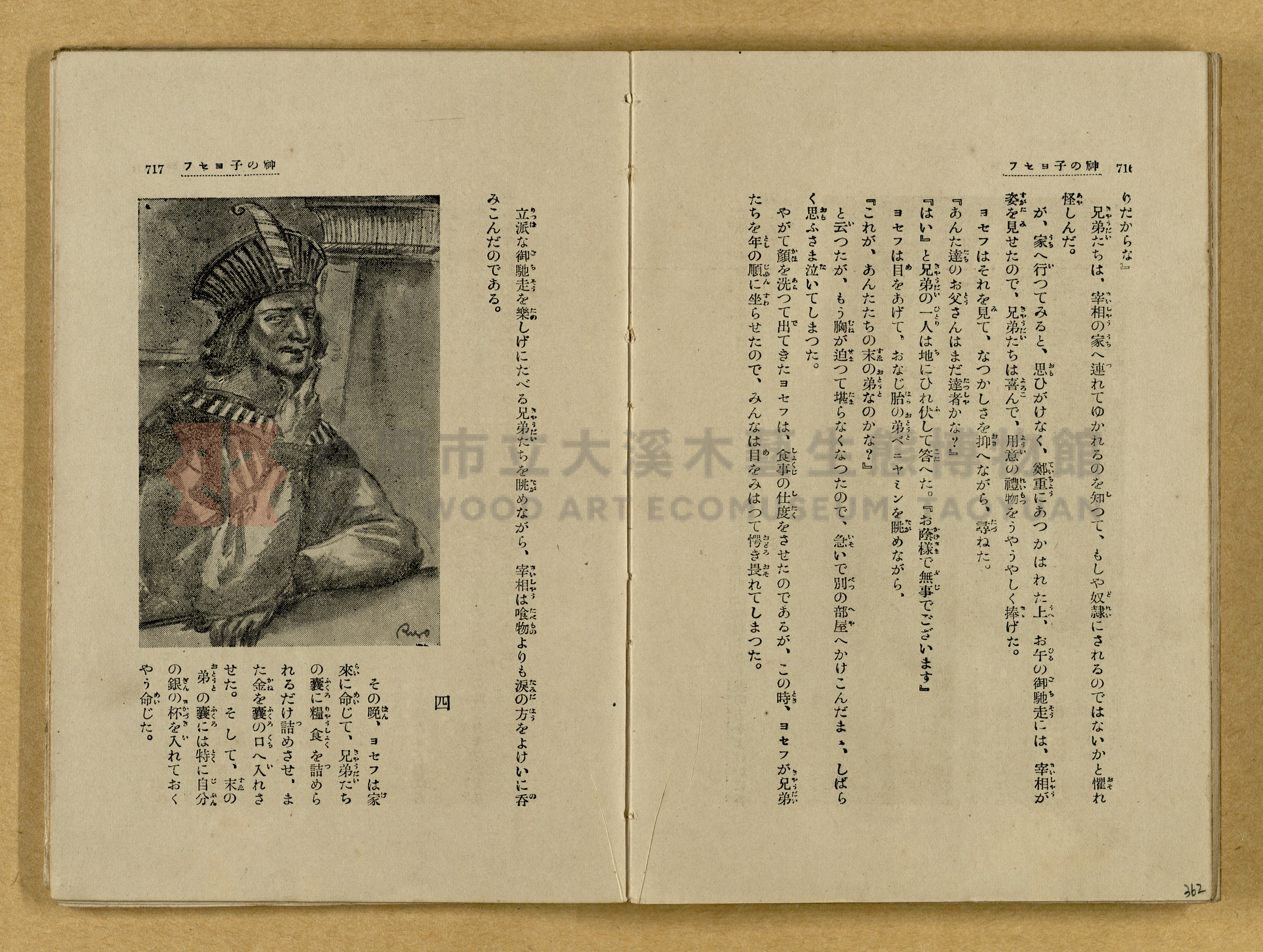 昭和4年（1929）野間清治編纂《修養全集》第七卷主題的圖片縮圖第362張