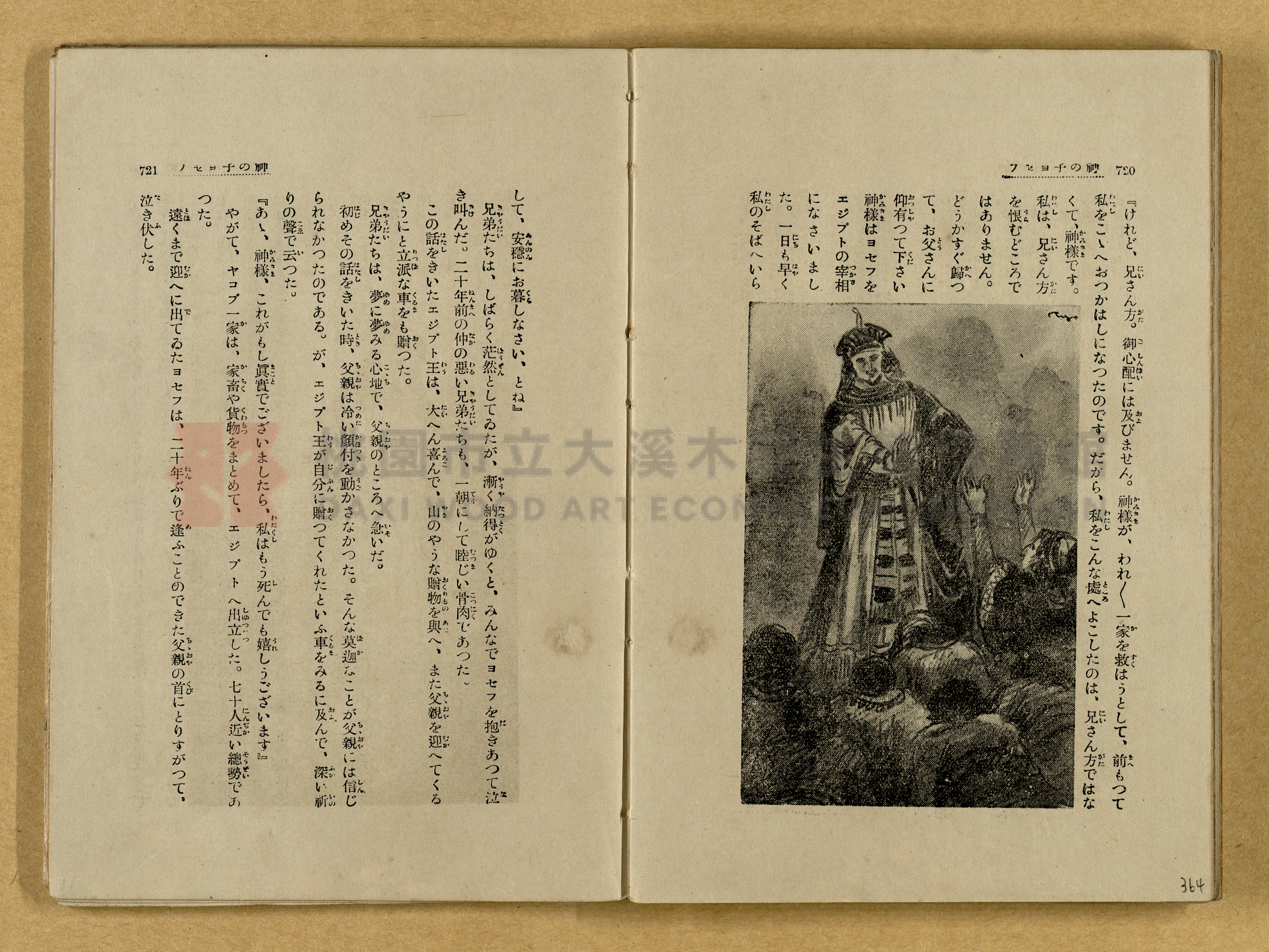 昭和4年（1929）野間清治編纂《修養全集》第七卷主題的圖片縮圖第364張