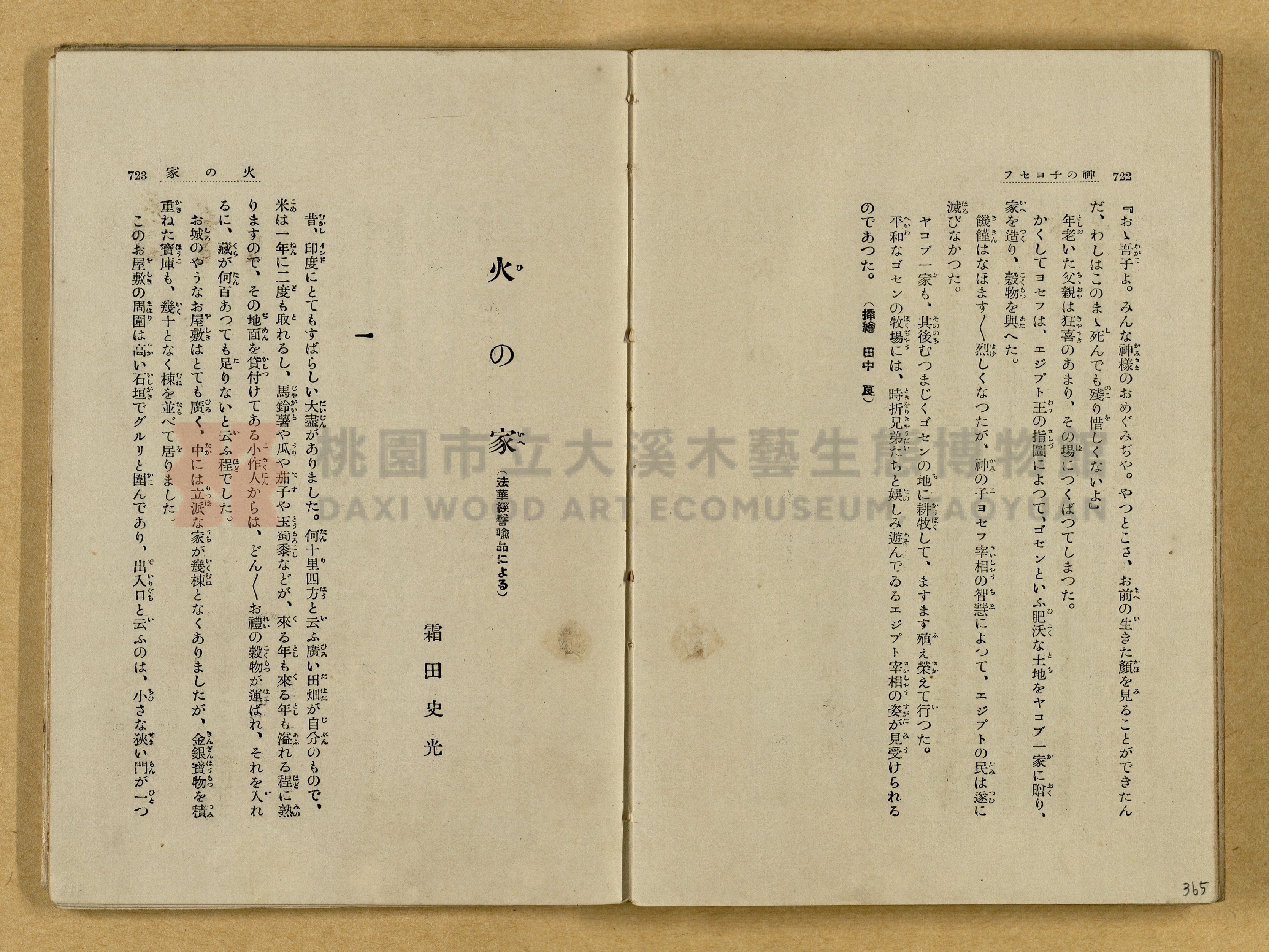 昭和4年（1929）野間清治編纂《修養全集》第七卷主題的圖片縮圖第365張