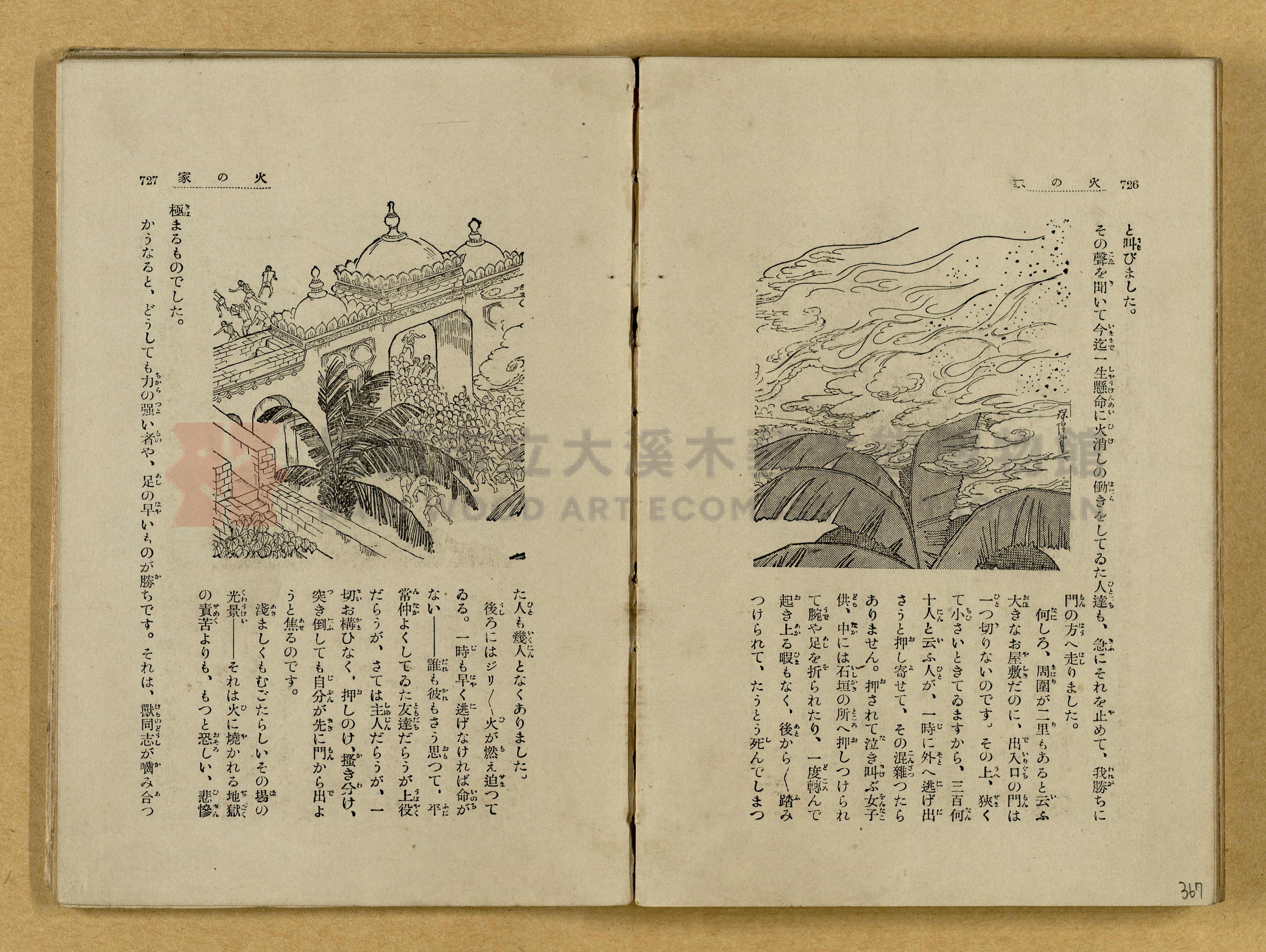 昭和4年（1929）野間清治編纂《修養全集》第七卷主題的圖片縮圖第367張