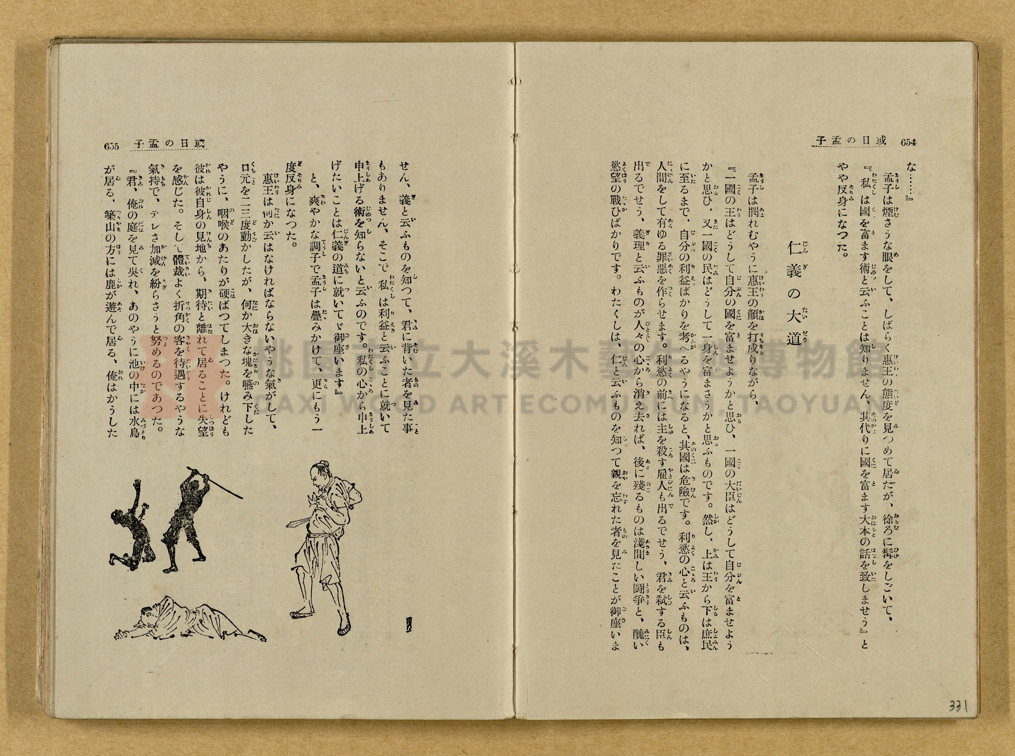 昭和4年（1929）野間清治編纂《修養全集》第七卷主題的圖片縮圖第331張