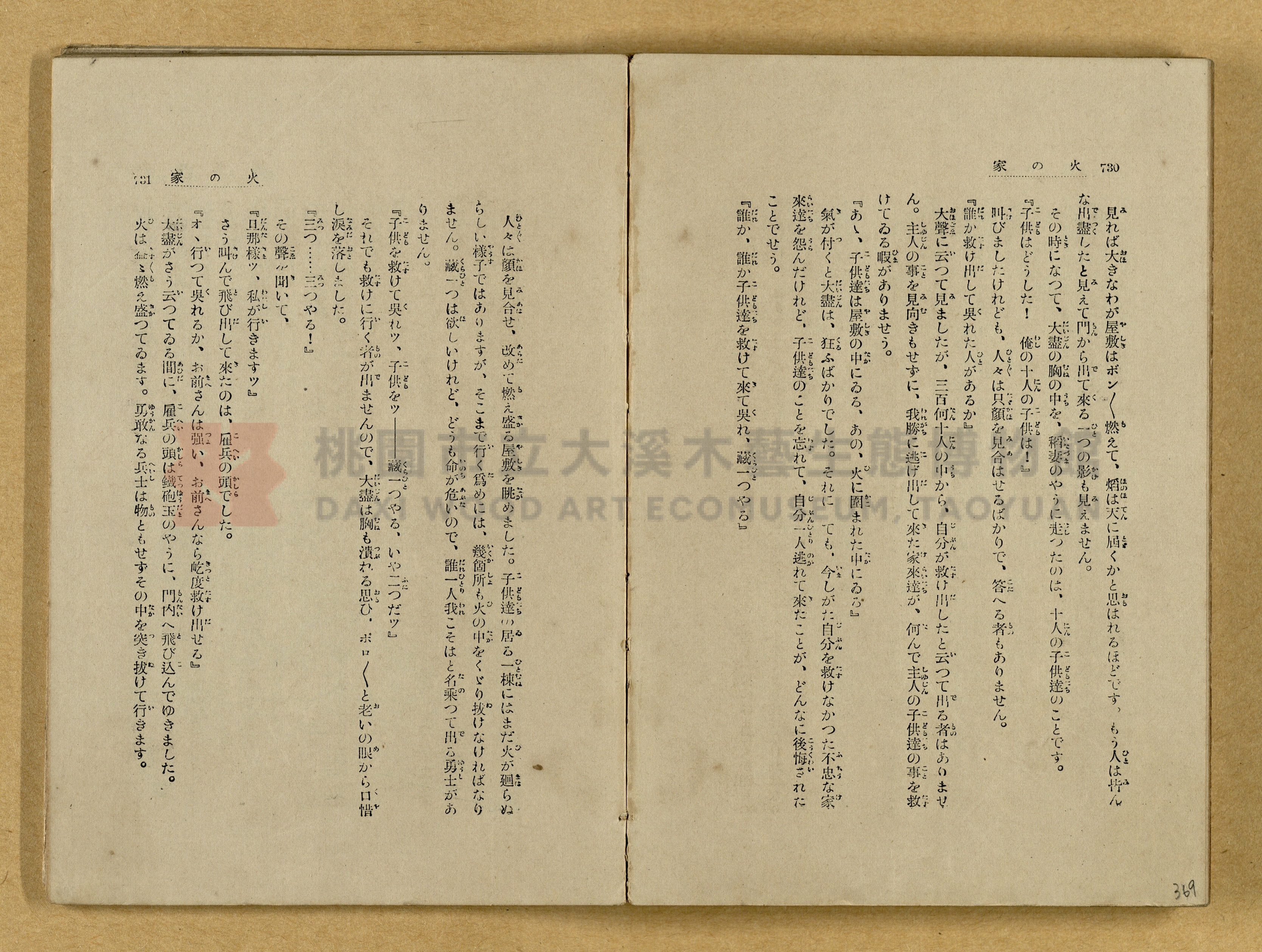 昭和4年（1929）野間清治編纂《修養全集》第七卷主題的圖片縮圖第369張