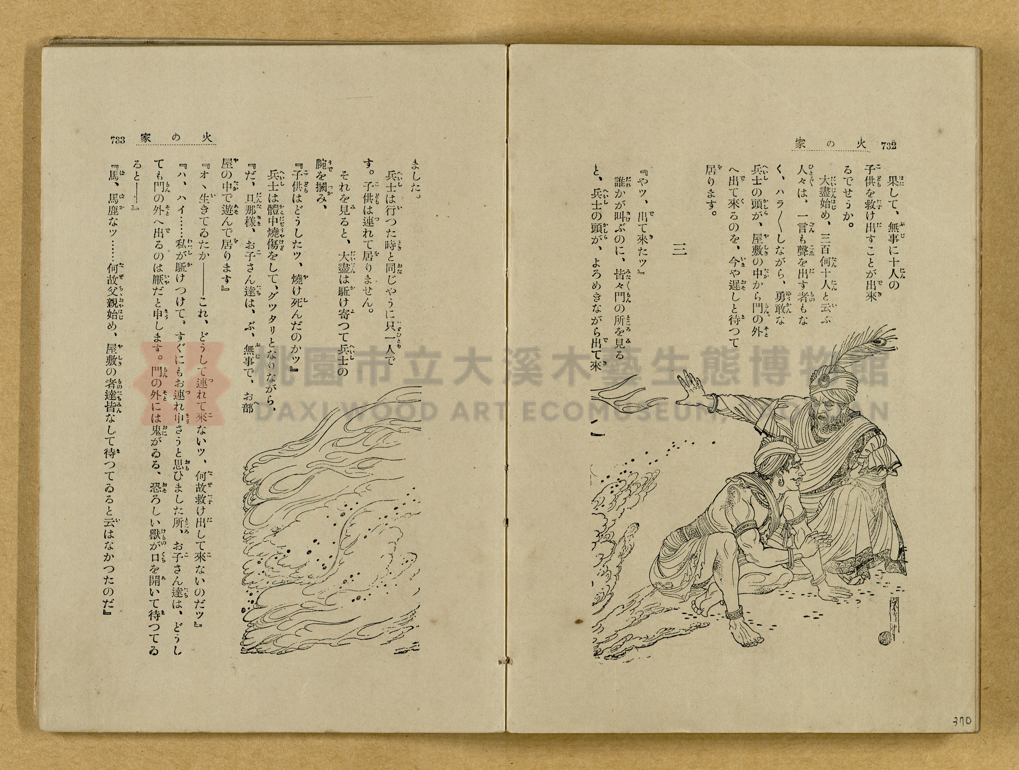 昭和4年（1929）野間清治編纂《修養全集》第七卷主題的圖片縮圖第370張