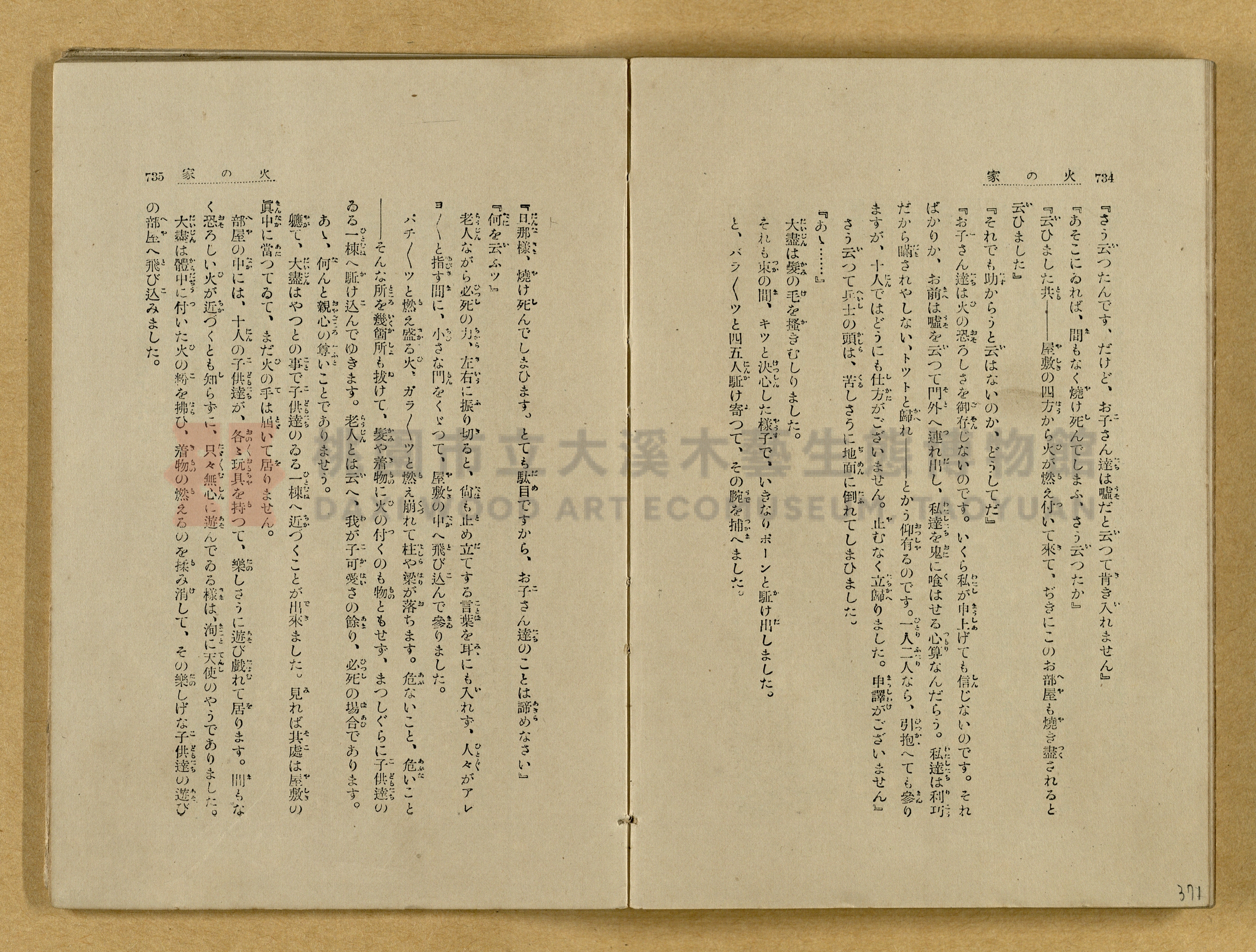 昭和4年（1929）野間清治編纂《修養全集》第七卷主題的圖片縮圖第371張