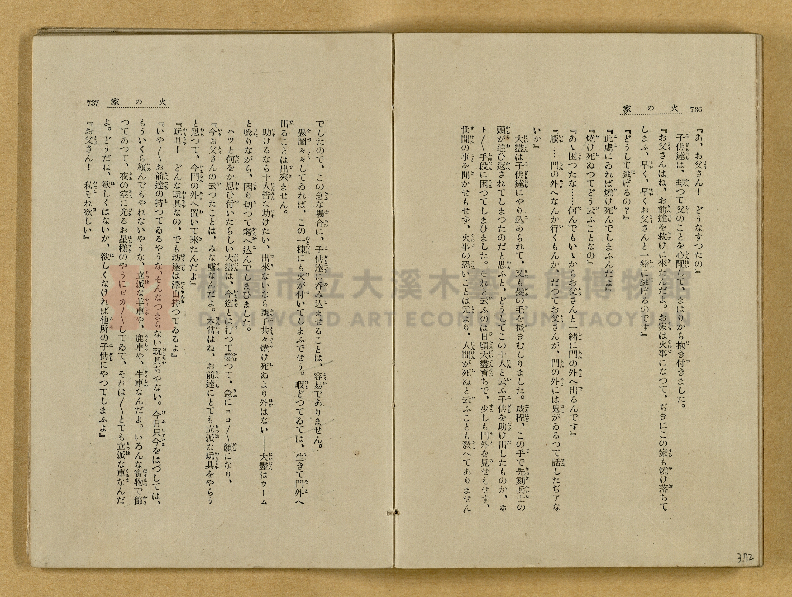昭和4年（1929）野間清治編纂《修養全集》第七卷主題的圖片縮圖第372張