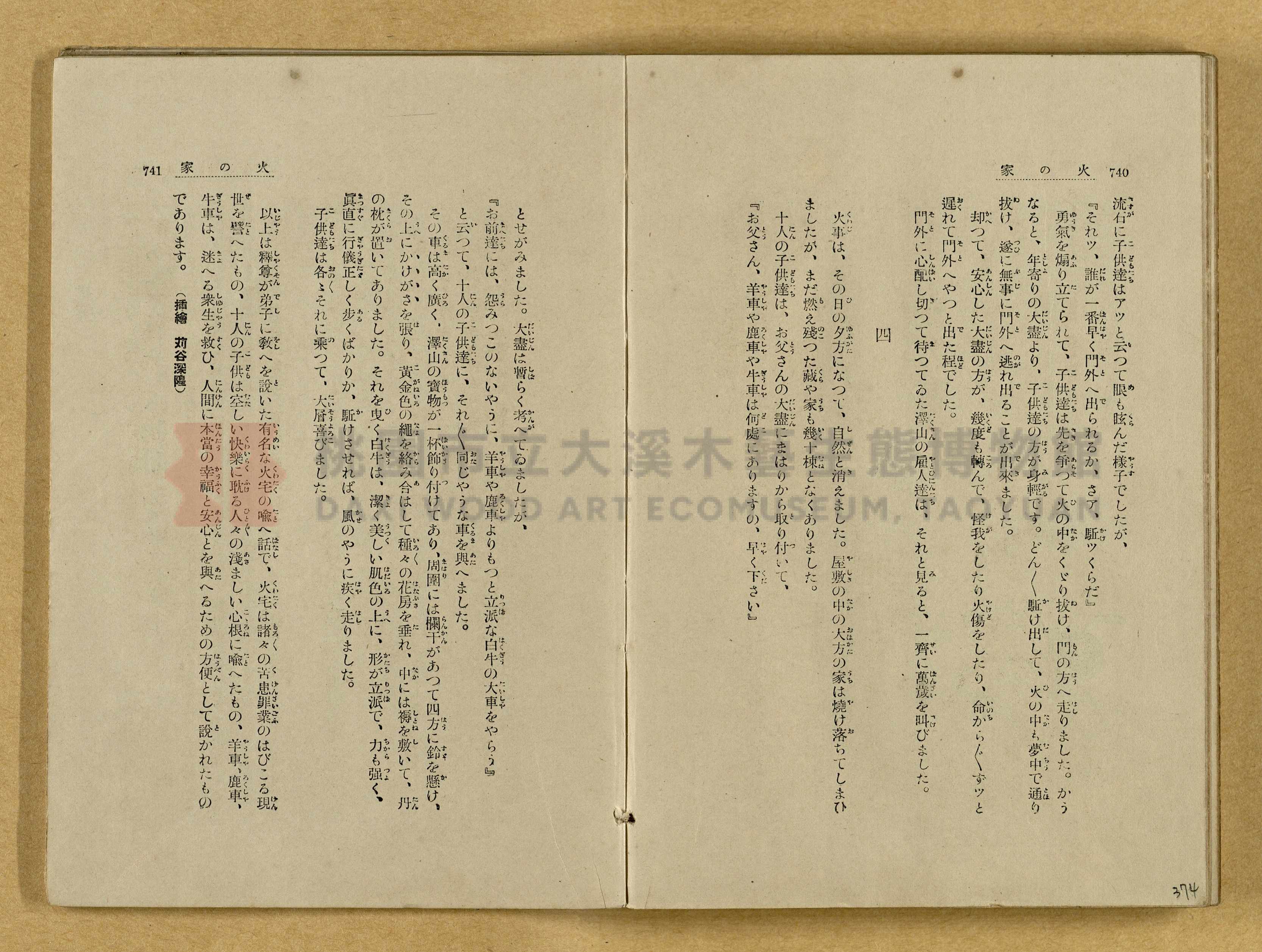 昭和4年（1929）野間清治編纂《修養全集》第七卷主題的圖片縮圖第374張