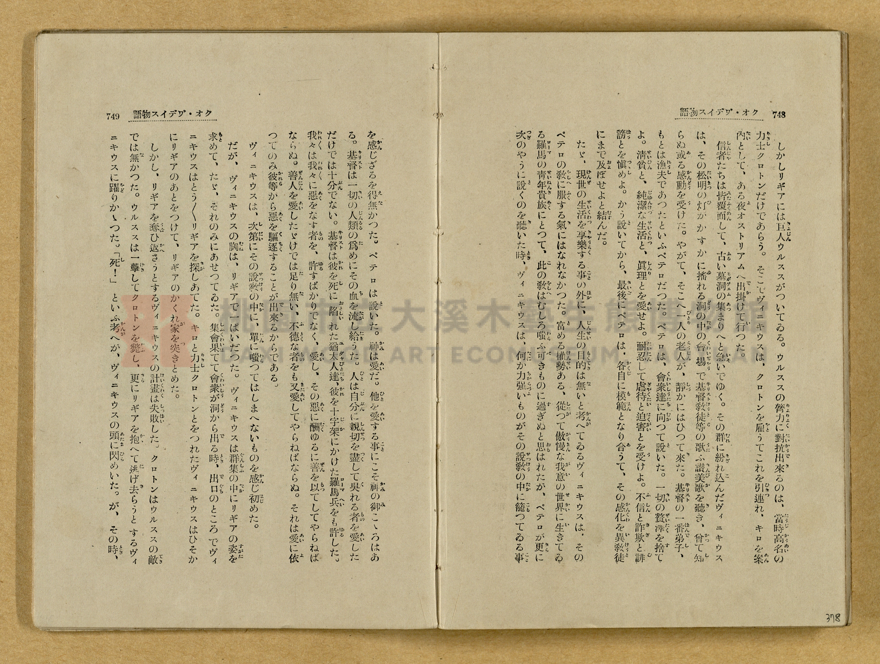 昭和4年（1929）野間清治編纂《修養全集》第七卷主題的圖片縮圖第378張